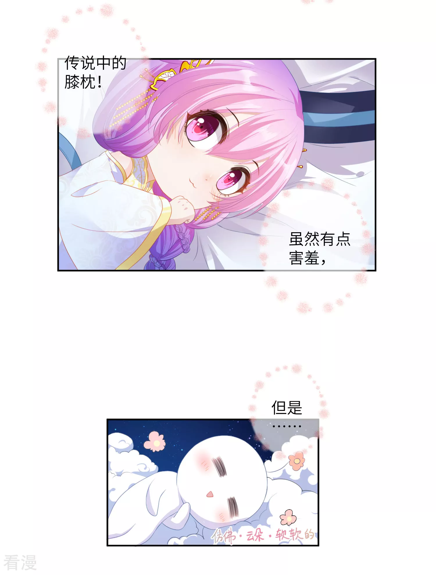 第127话 这难道就是传说中的膝枕？-第144话