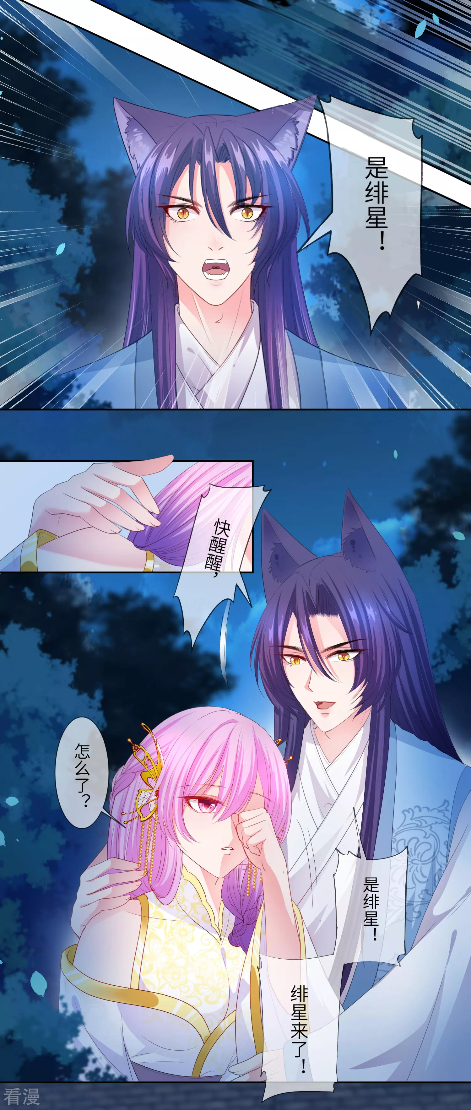 第127话 这难道就是传说中的膝枕？-第144话