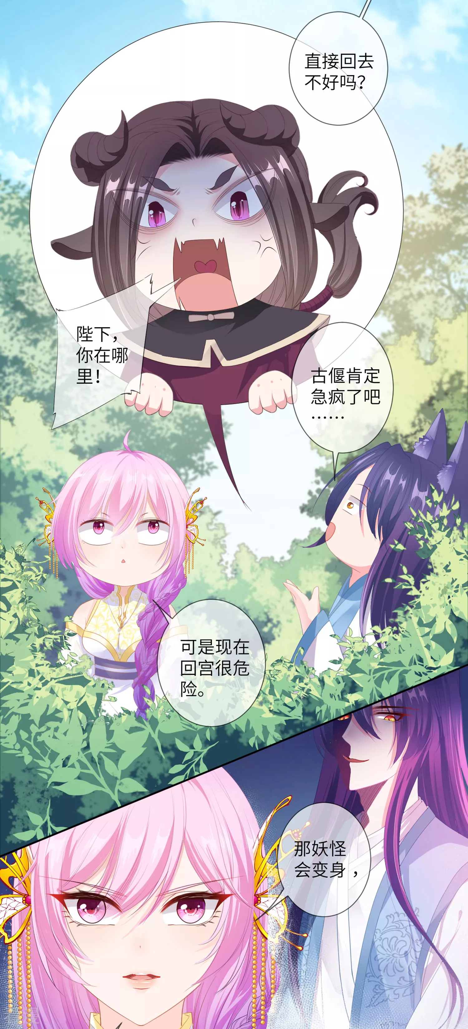 第127话 这难道就是传说中的膝枕？-第144话