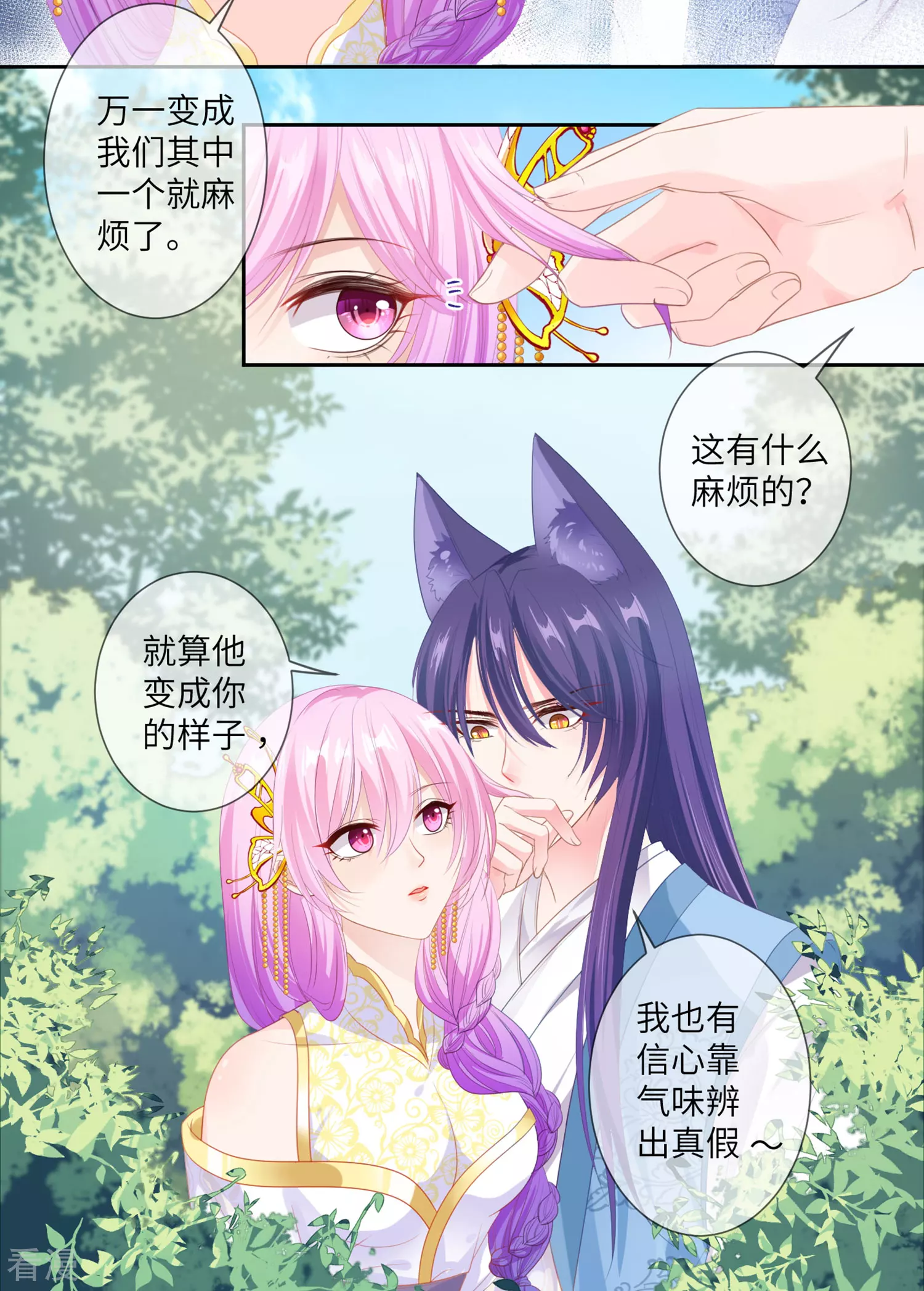 第127话 这难道就是传说中的膝枕？-第144话