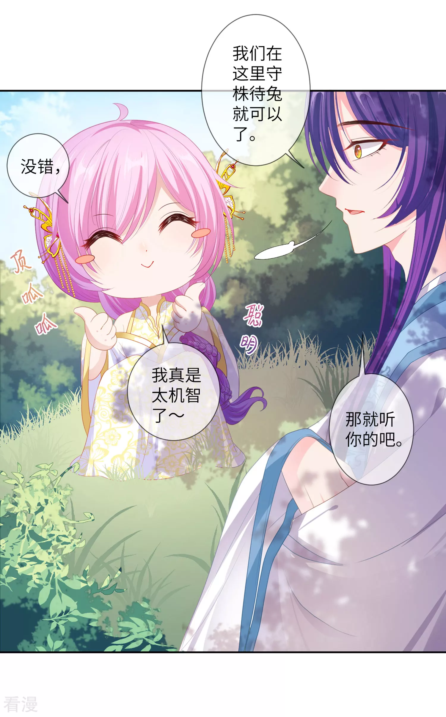 第127话 这难道就是传说中的膝枕？-第144话