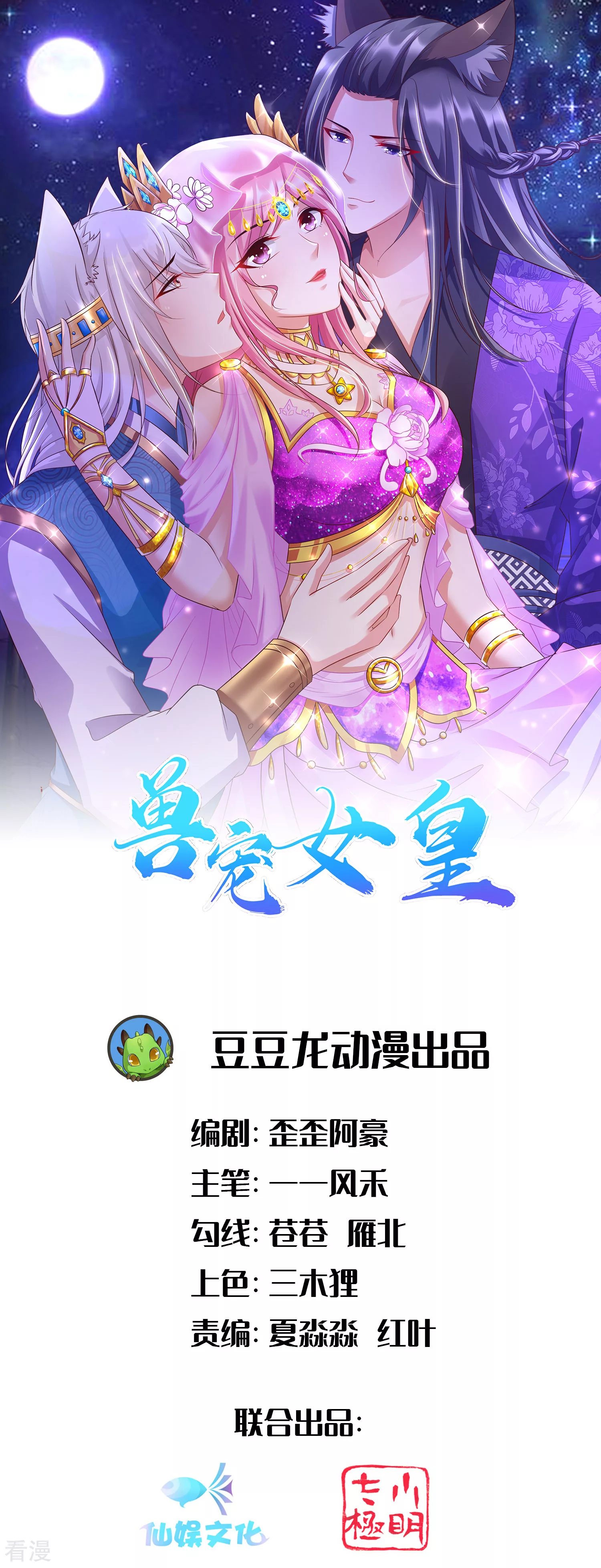 獸寵女皇 - 第135話 重回蒼狼國！ - 1