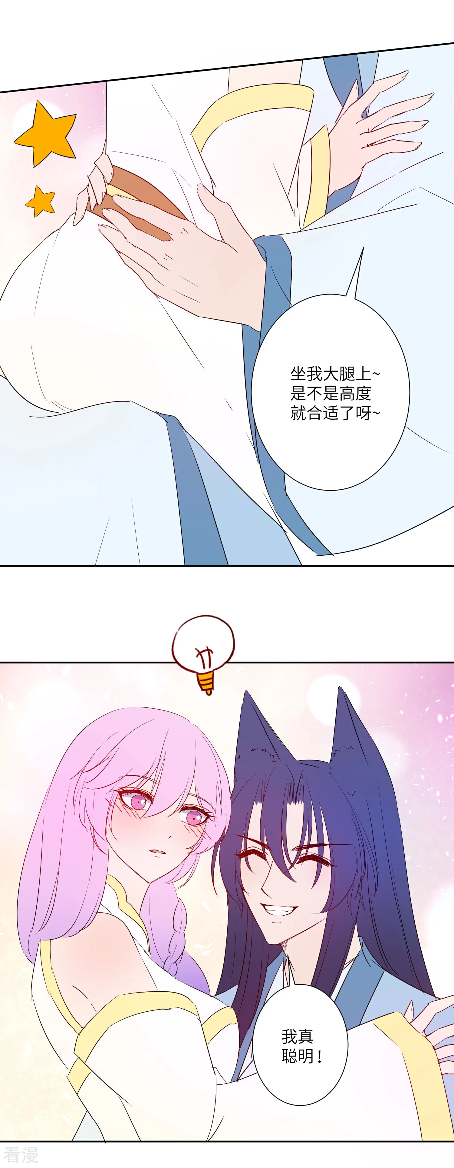 福利番外2 悄悄话的姿势-第156话