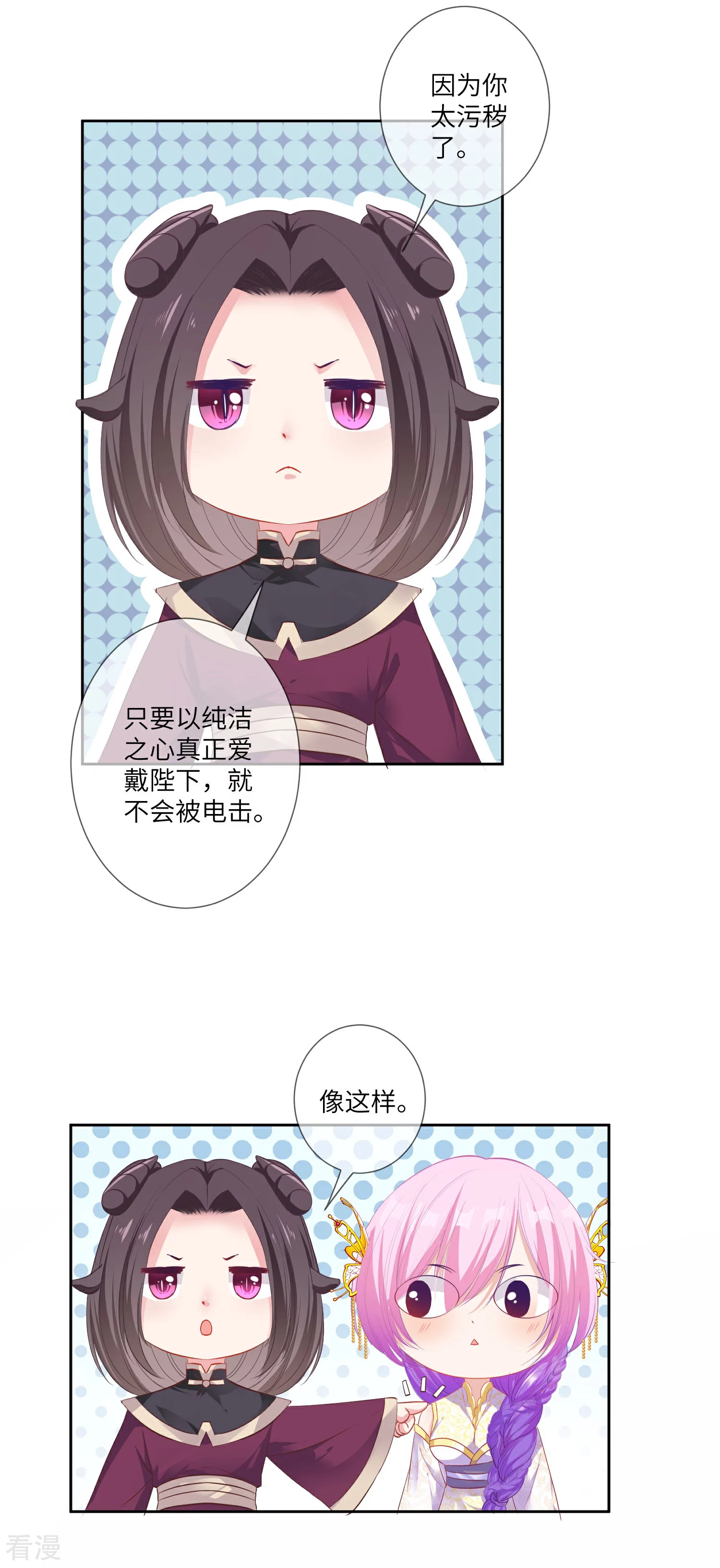 第138话 不纯洁就要被电哦~-第158话