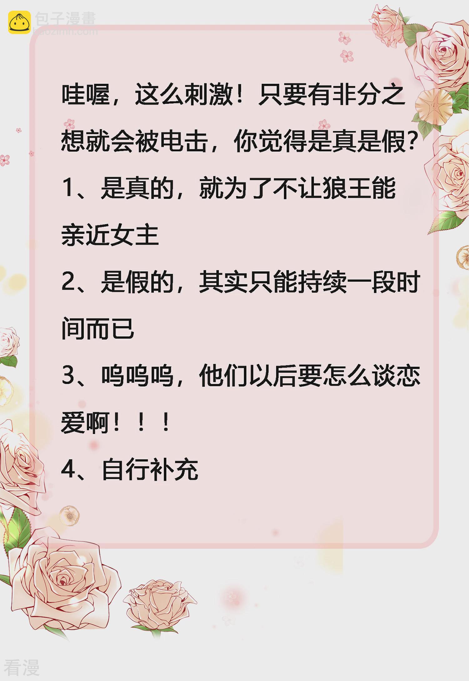 第138话 不纯洁就要被电哦~-第158话