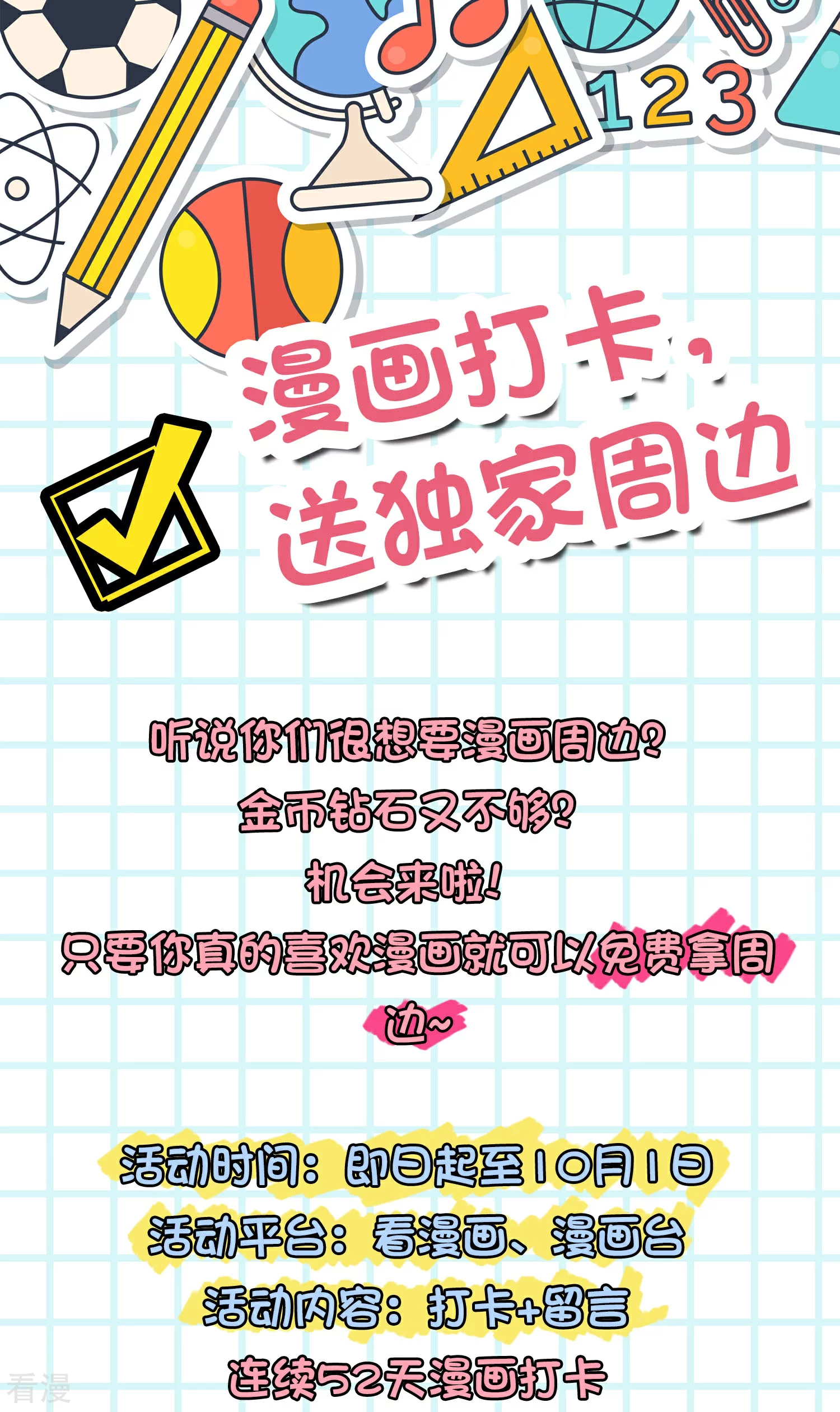 打卡评论 免费送周边-第160话