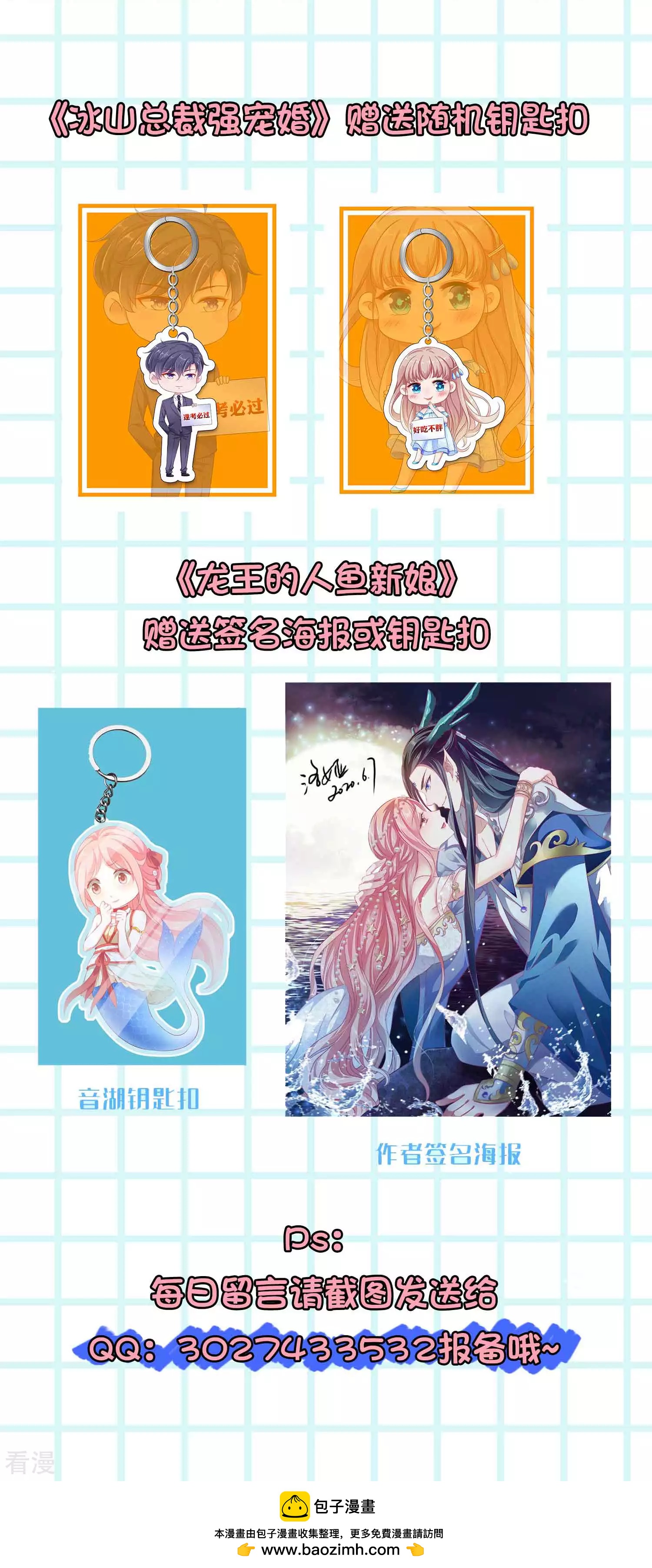 打卡评论 免费送周边-第160话