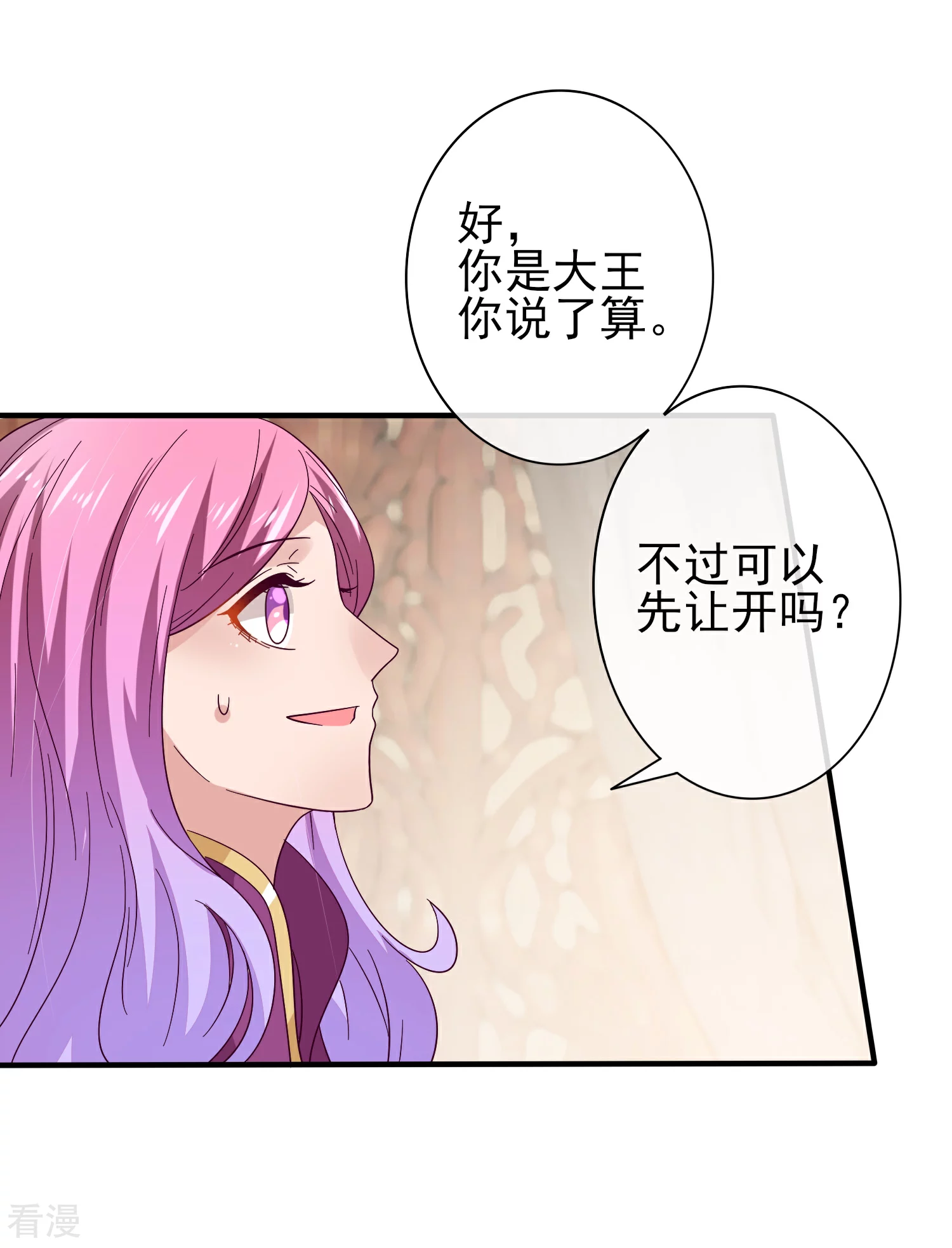 第17话 你让我睡觉，那我就不客气啦~-第18话