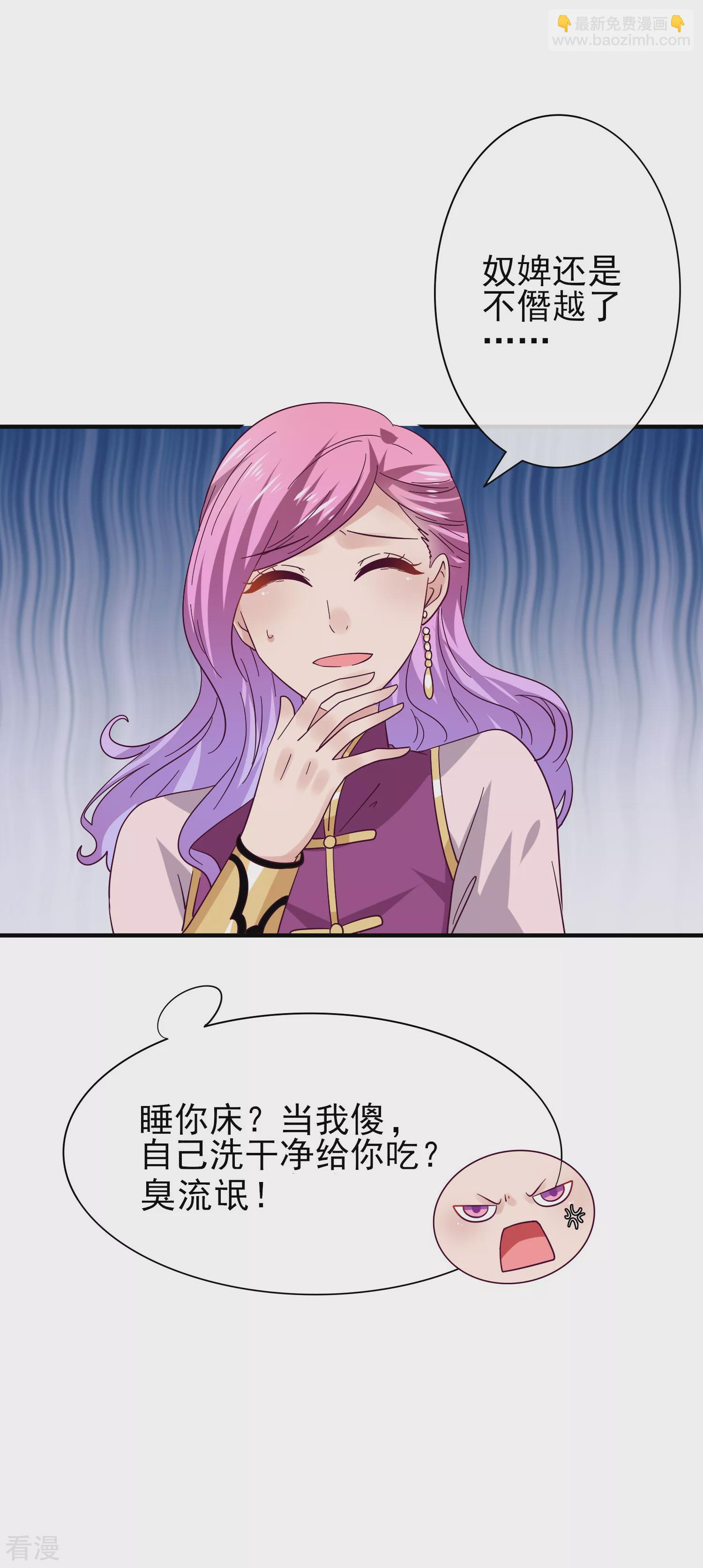 第17话 你让我睡觉，那我就不客气啦~-第18话