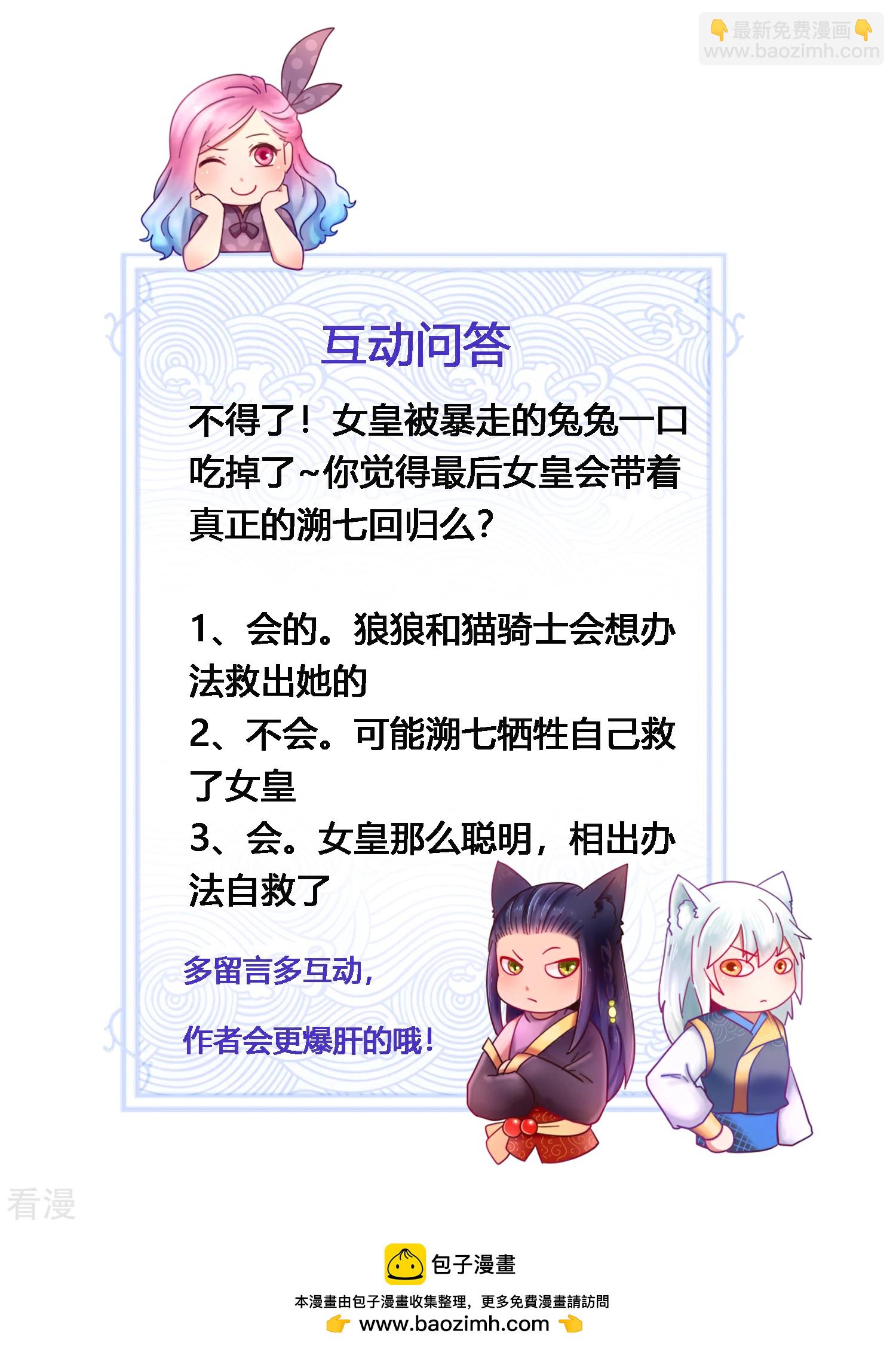 第38话 女皇被吃掉了~-第42话