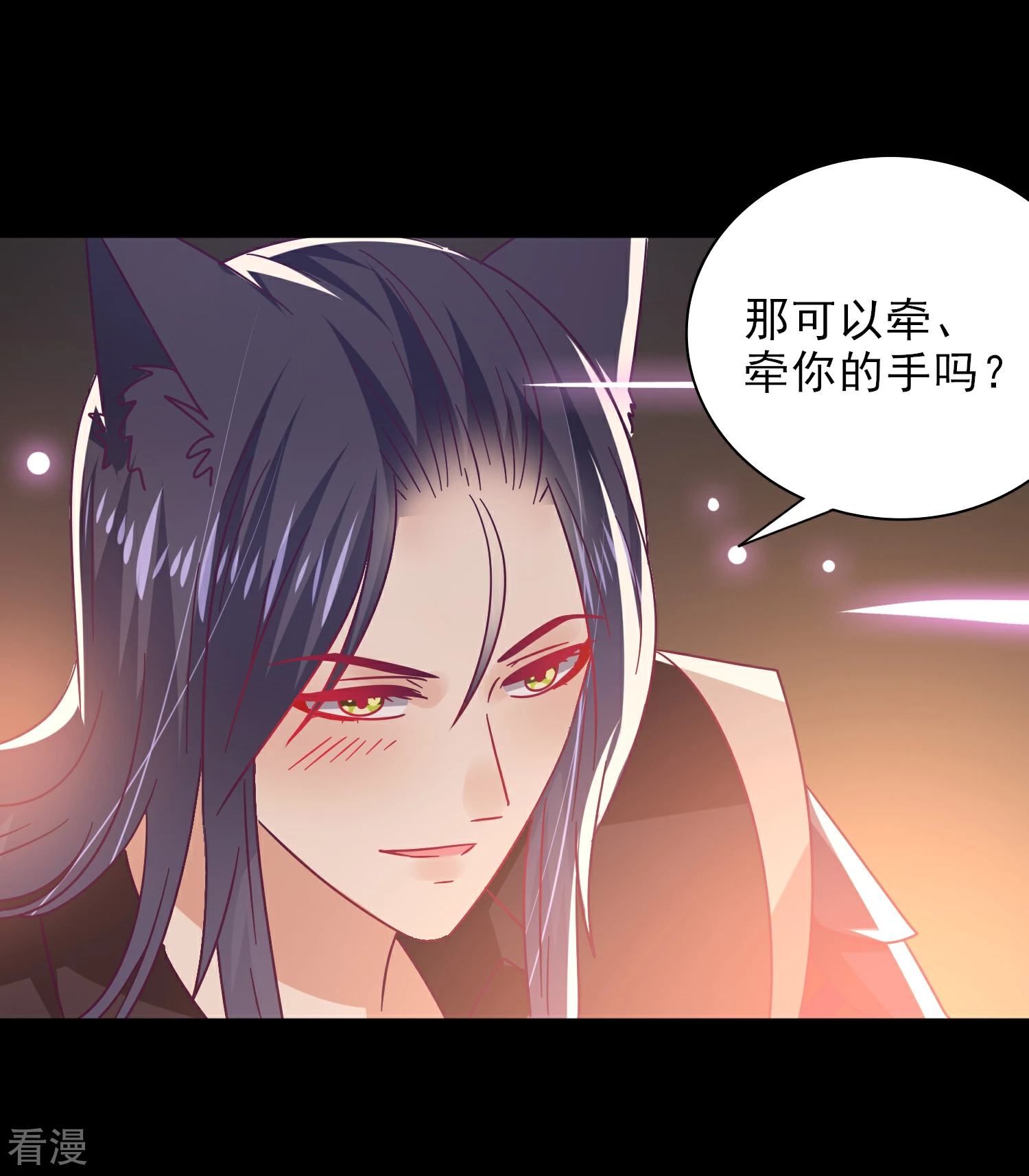 獸寵女皇 - 第46話 我可以舔一舔你麼？ - 2