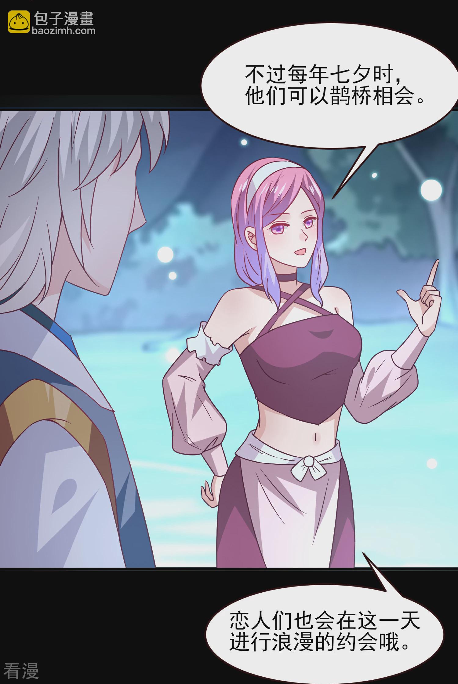 七夕番外 这一天谁会想你？-第52话