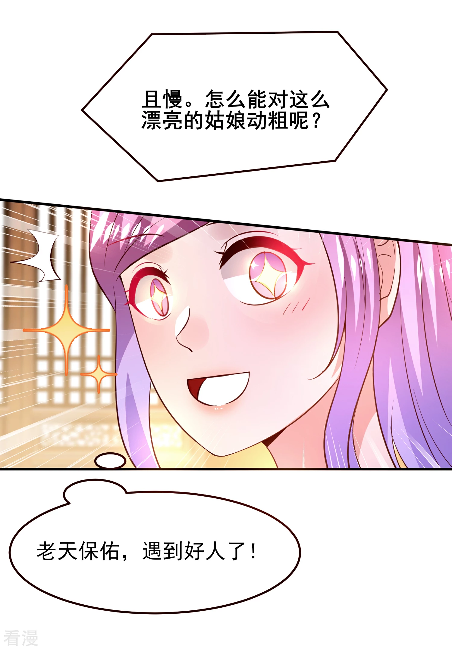 第52话 小狐狸，不甜不要钱-第58话