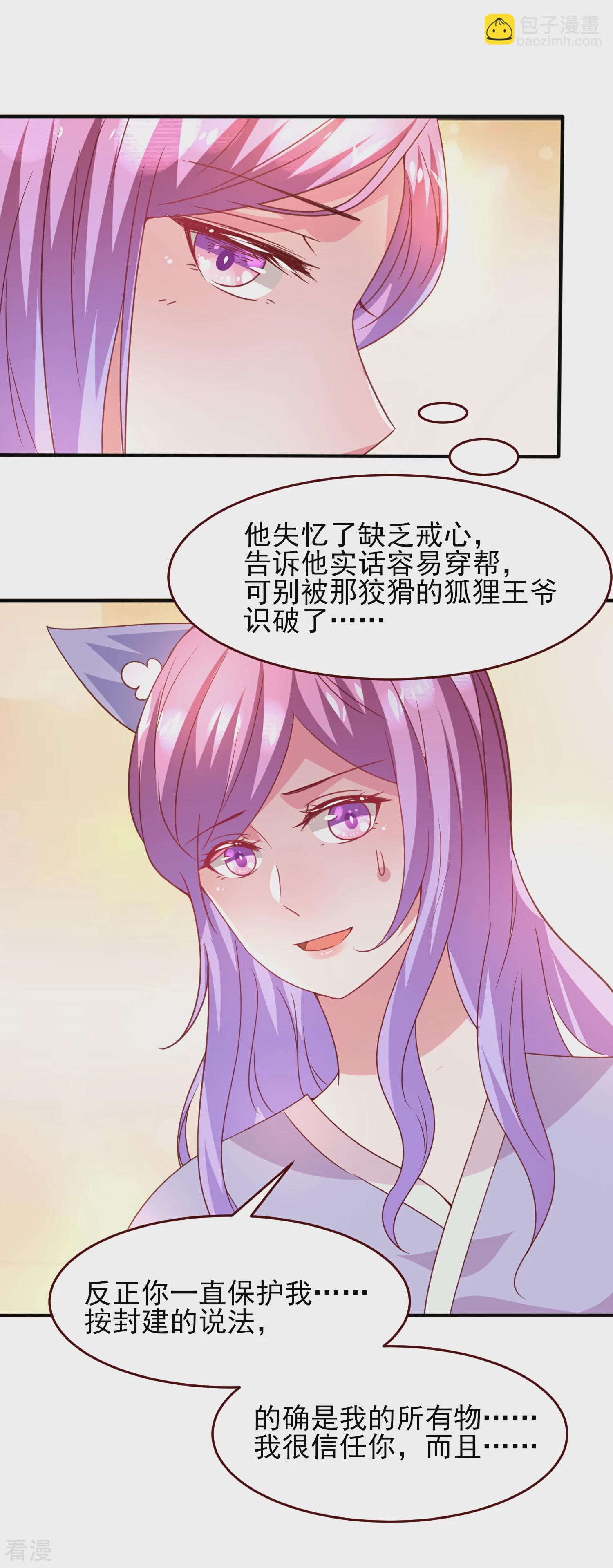 第54话 就算失忆了，也记得要保护你！-第60话