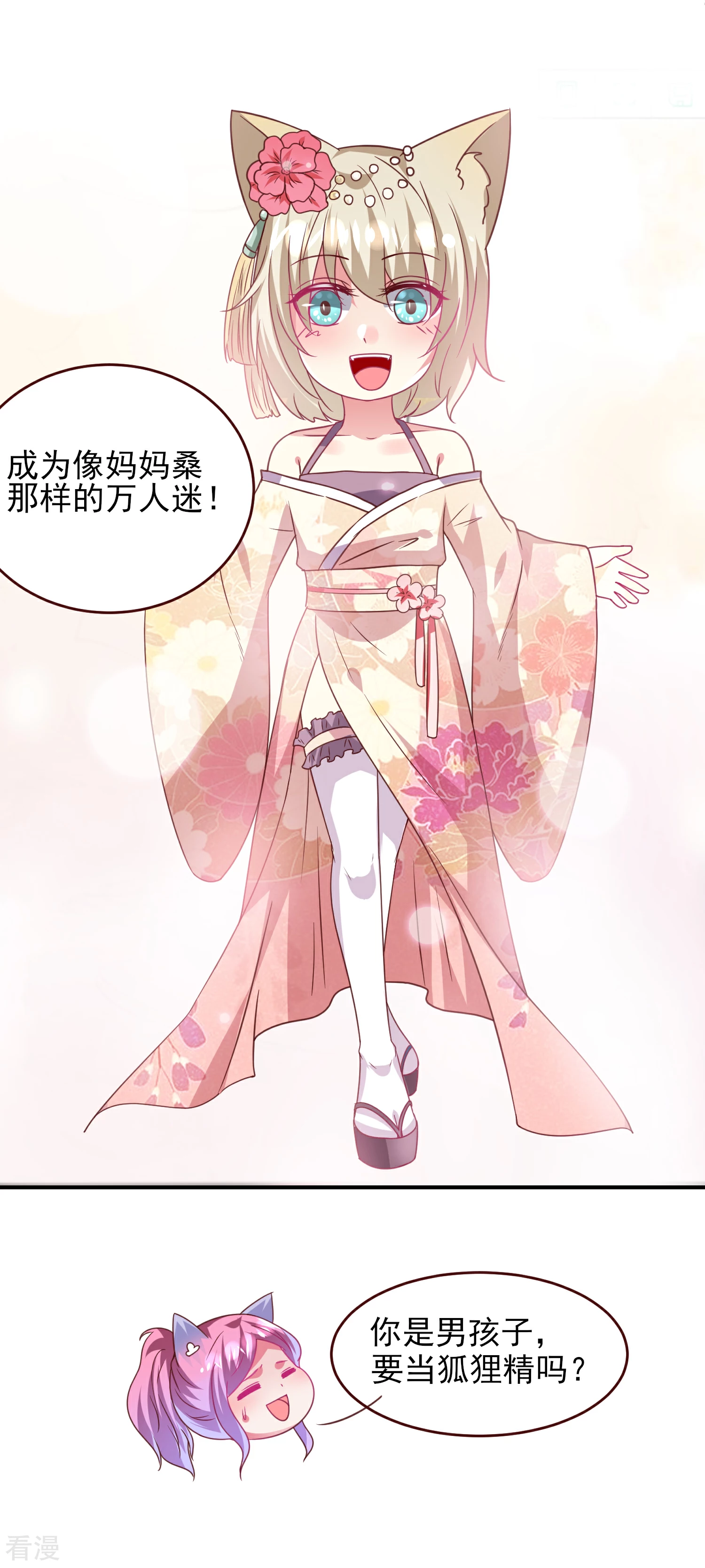 第58话 小狐狸，我要征服你！-第64话