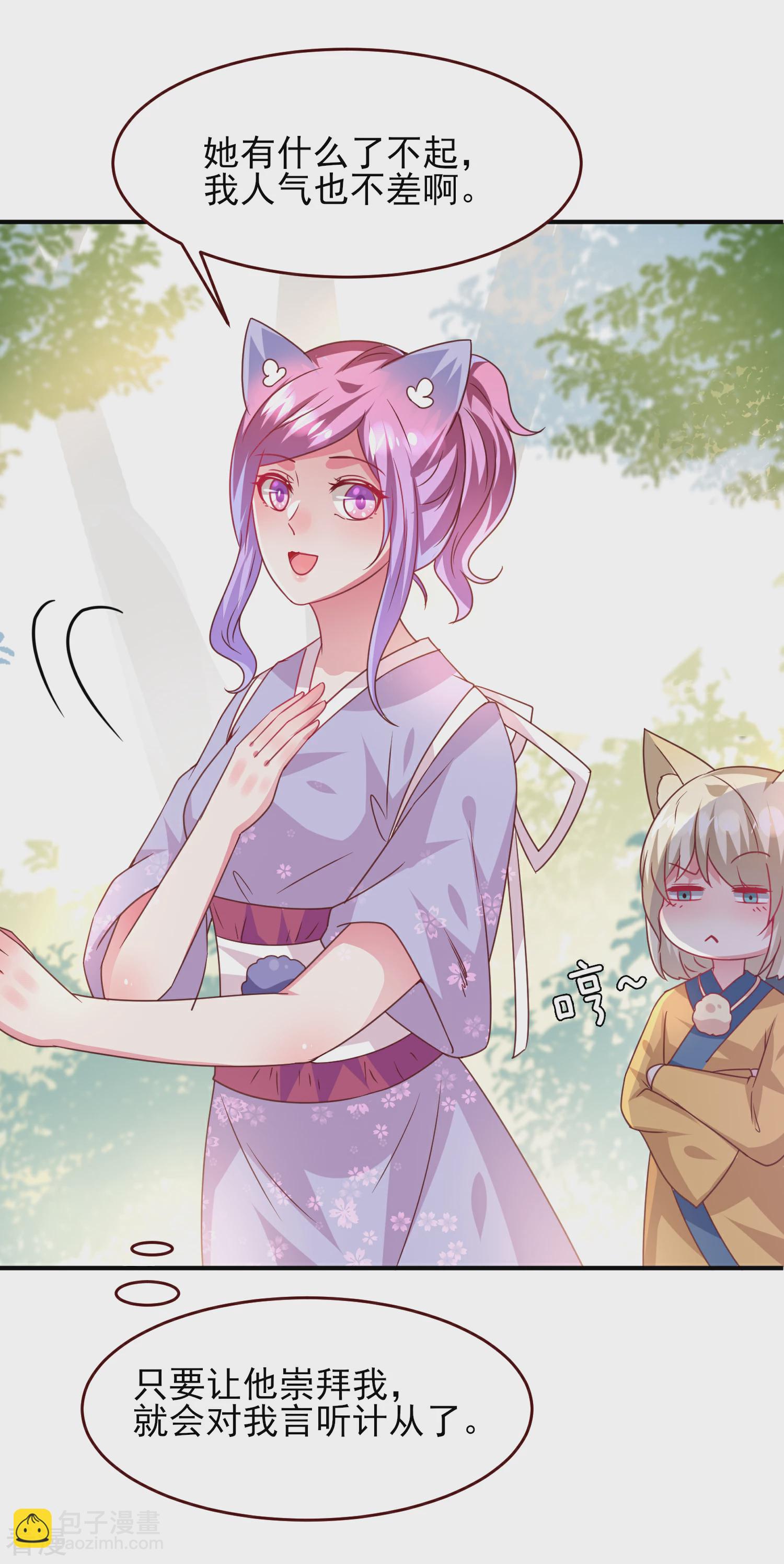 第58话 小狐狸，我要征服你！-第64话