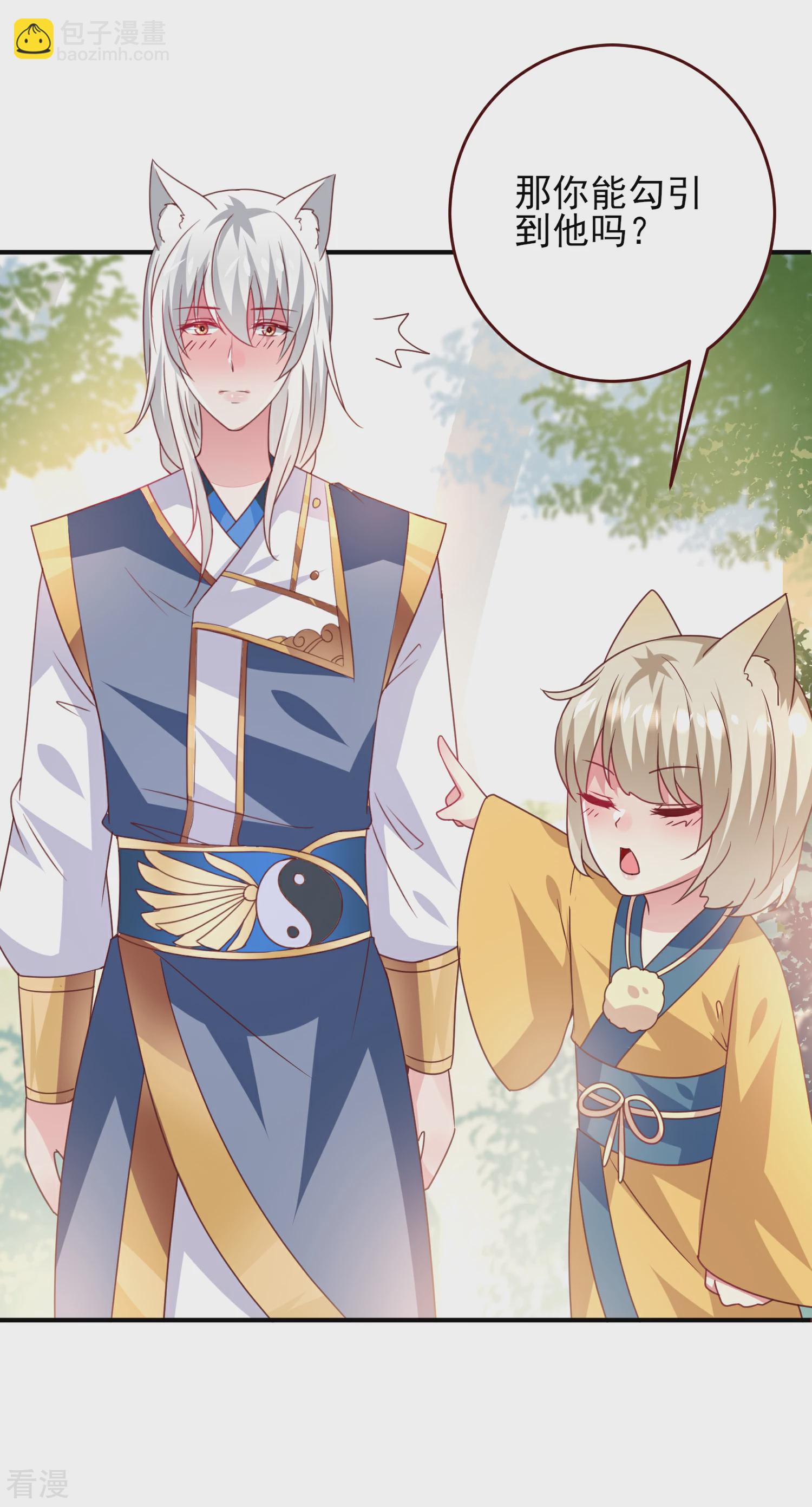 第58话 小狐狸，我要征服你！-第64话