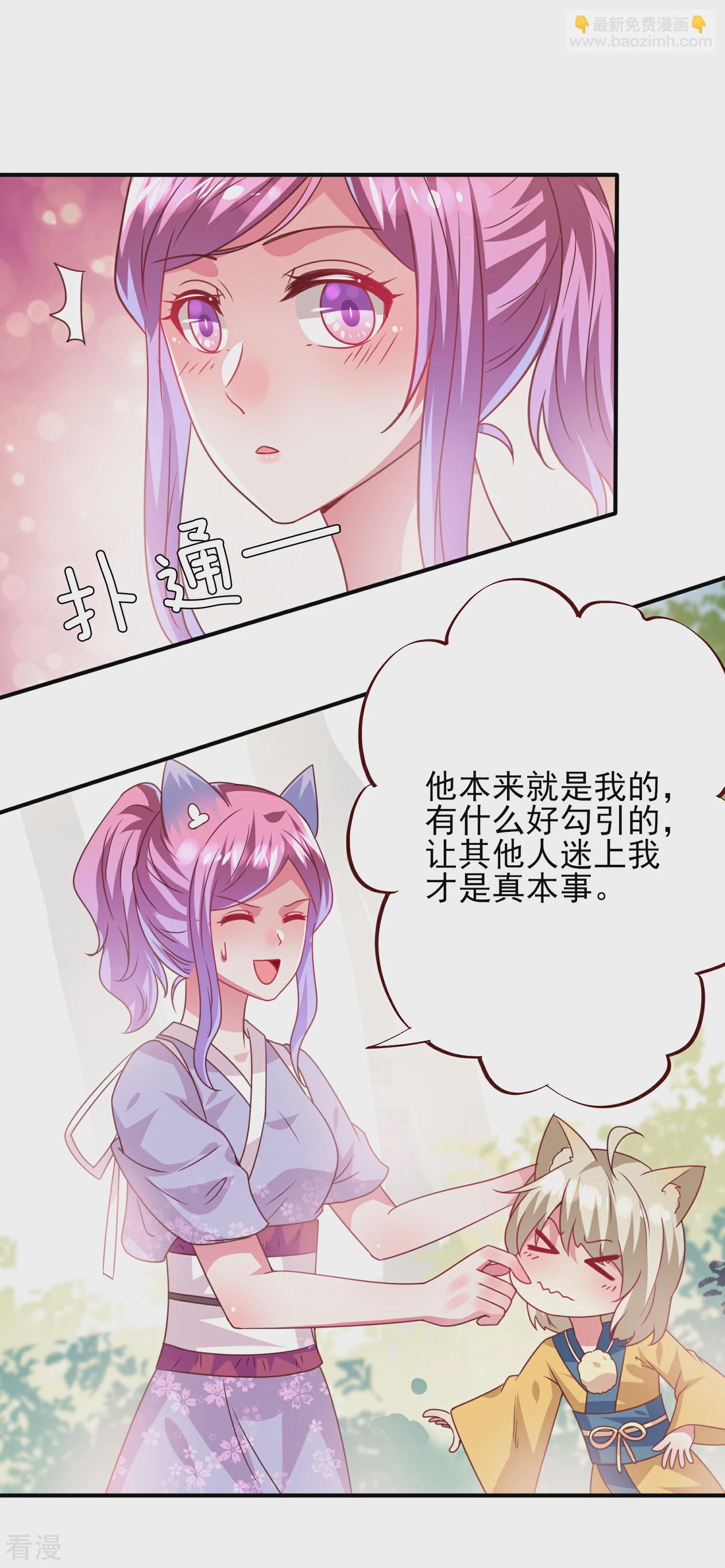 第58话 小狐狸，我要征服你！-第64话