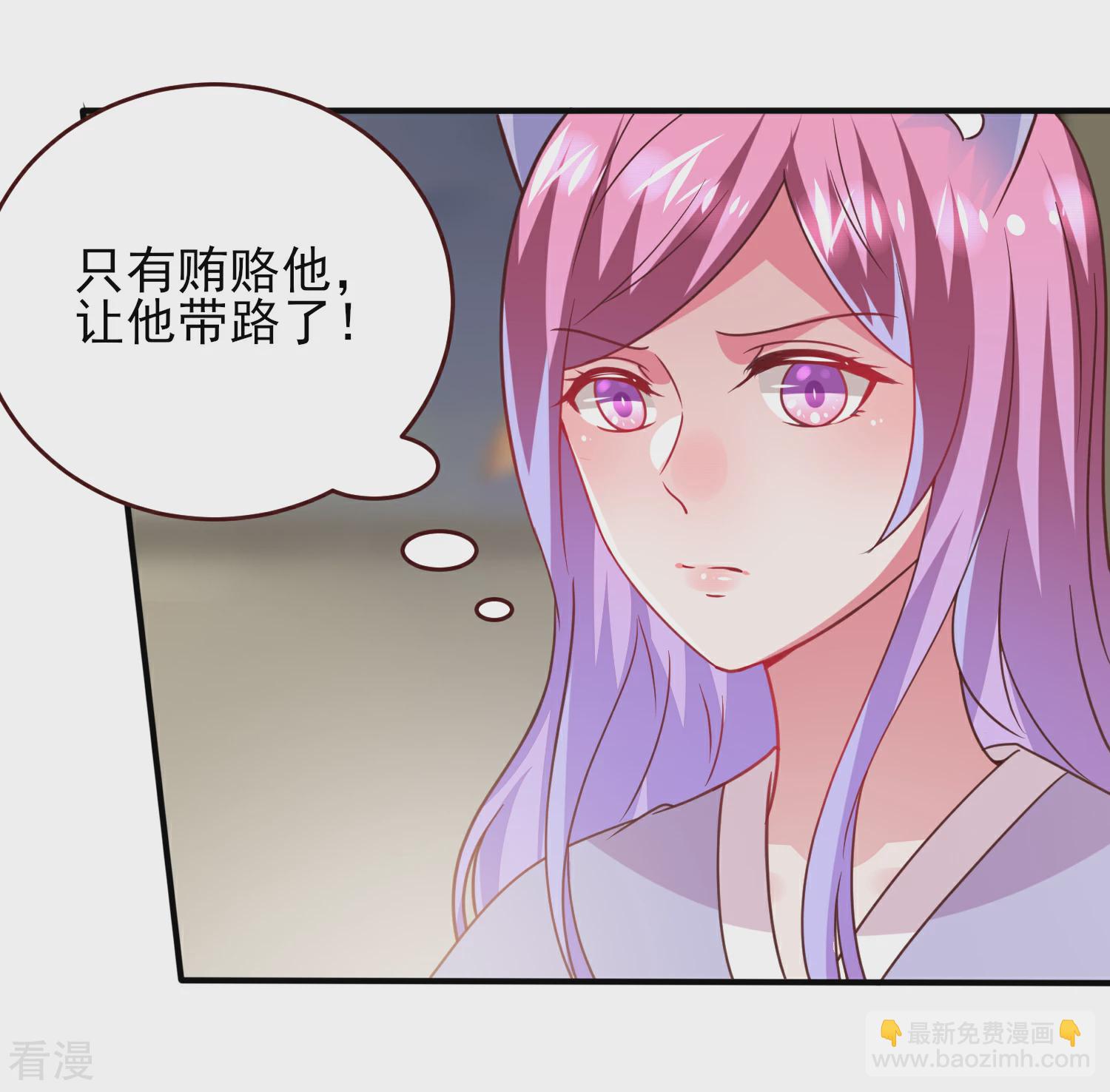 獸寵女皇 - 第58話 小狐狸，我要征服你！ - 3