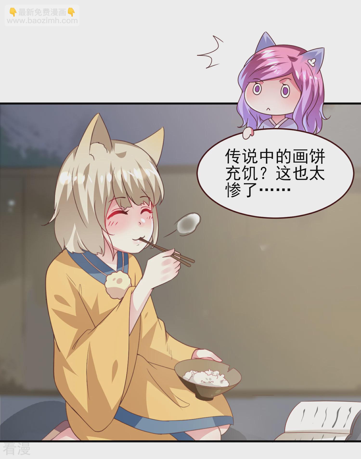 第58话 小狐狸，我要征服你！-第64话