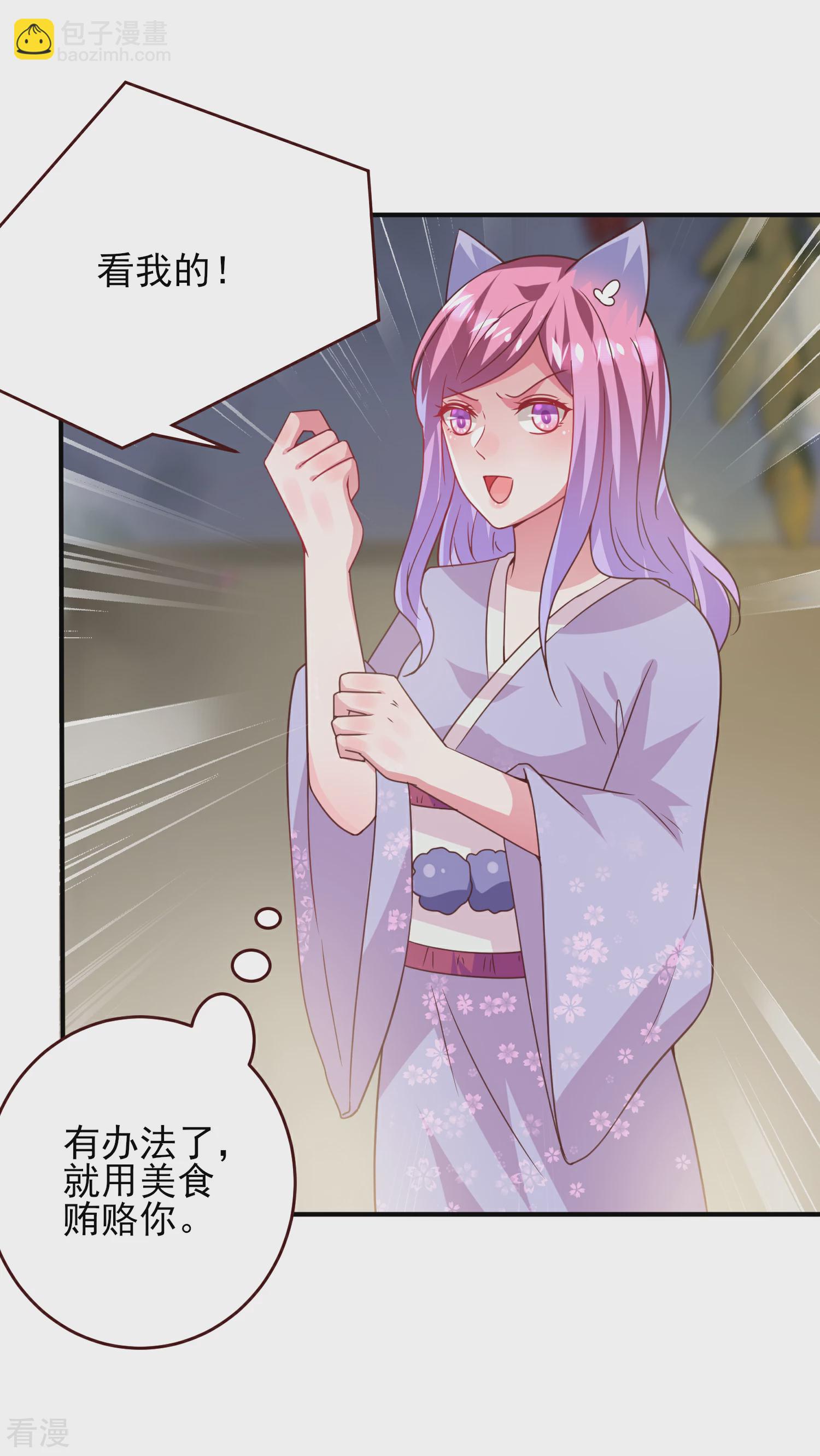 第58话 小狐狸，我要征服你！-第64话