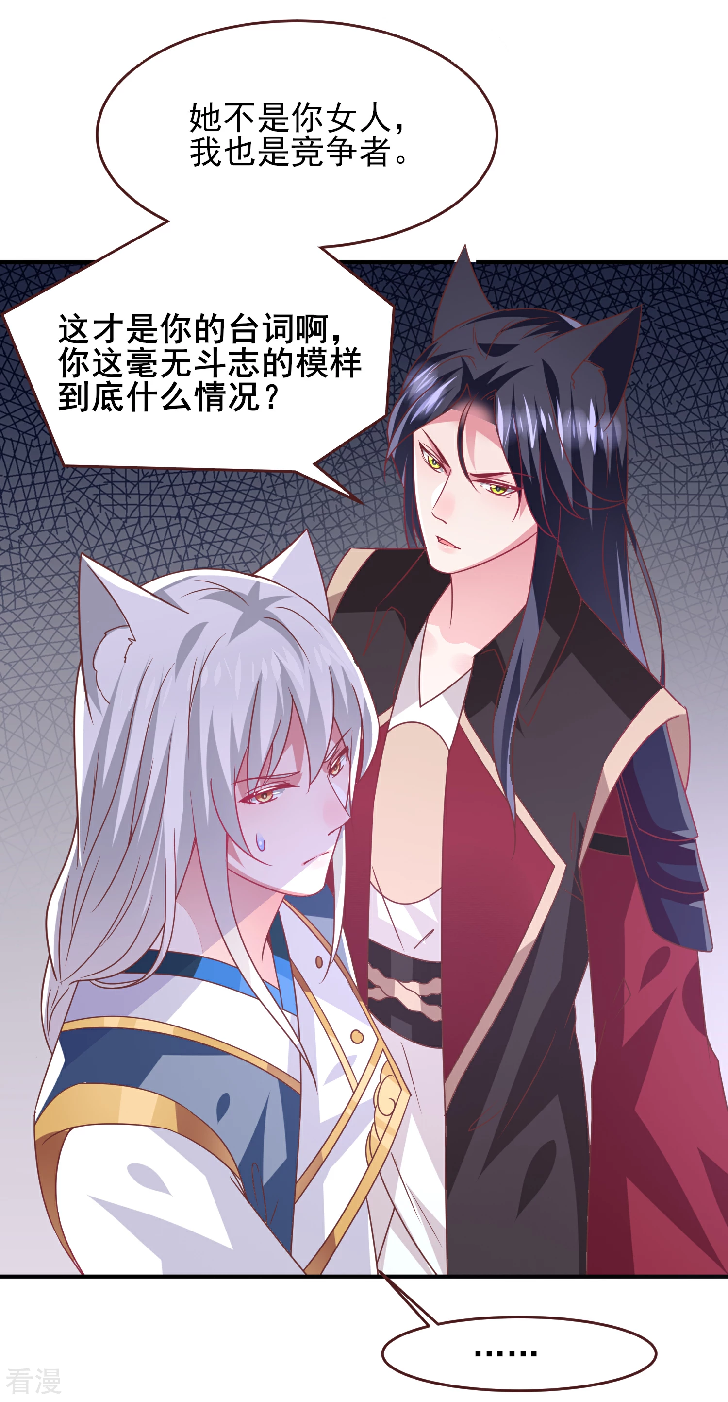 第64话 又多了一个情敌~-第70话