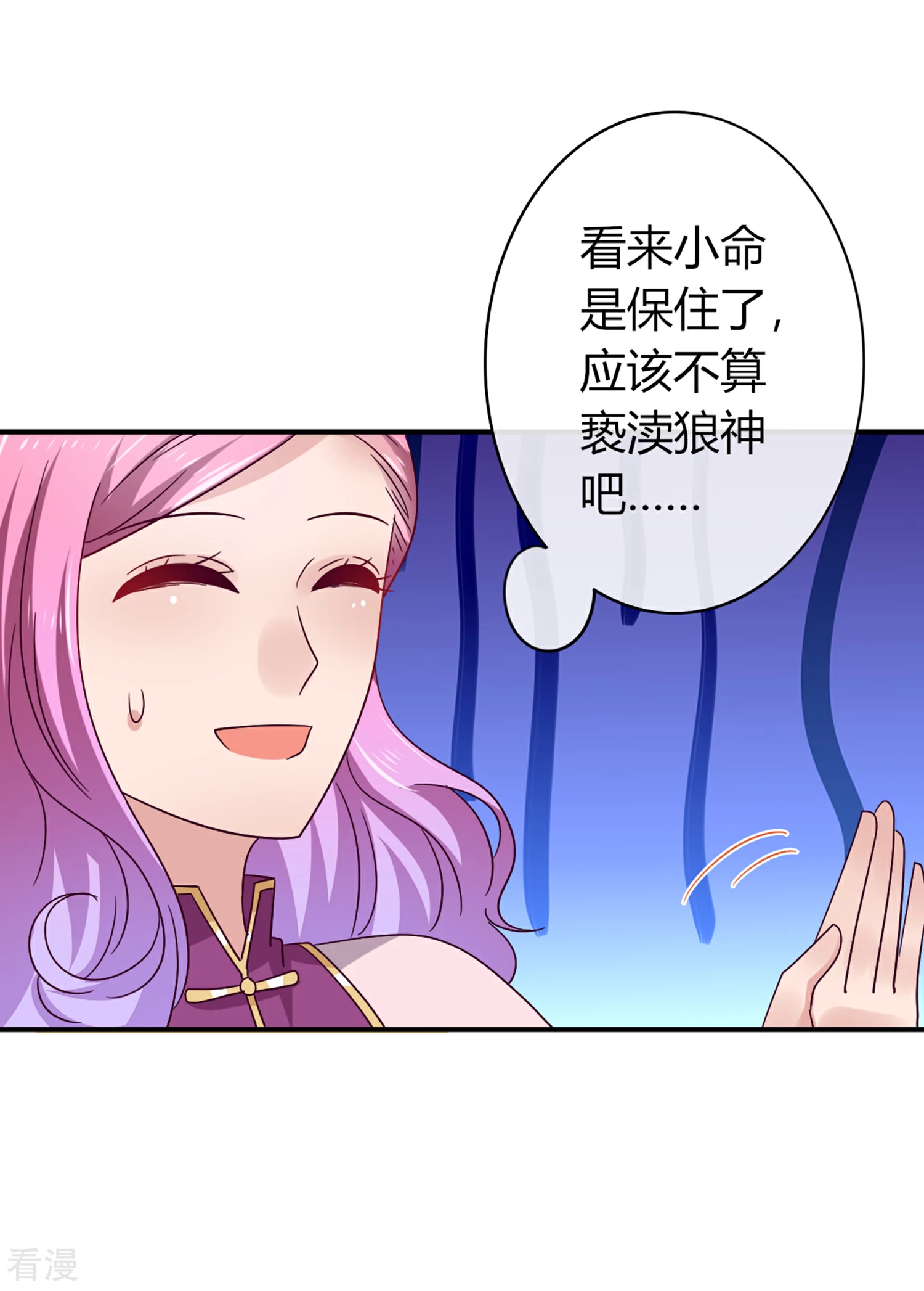 第8话 就由你来侍寝了！-第8话