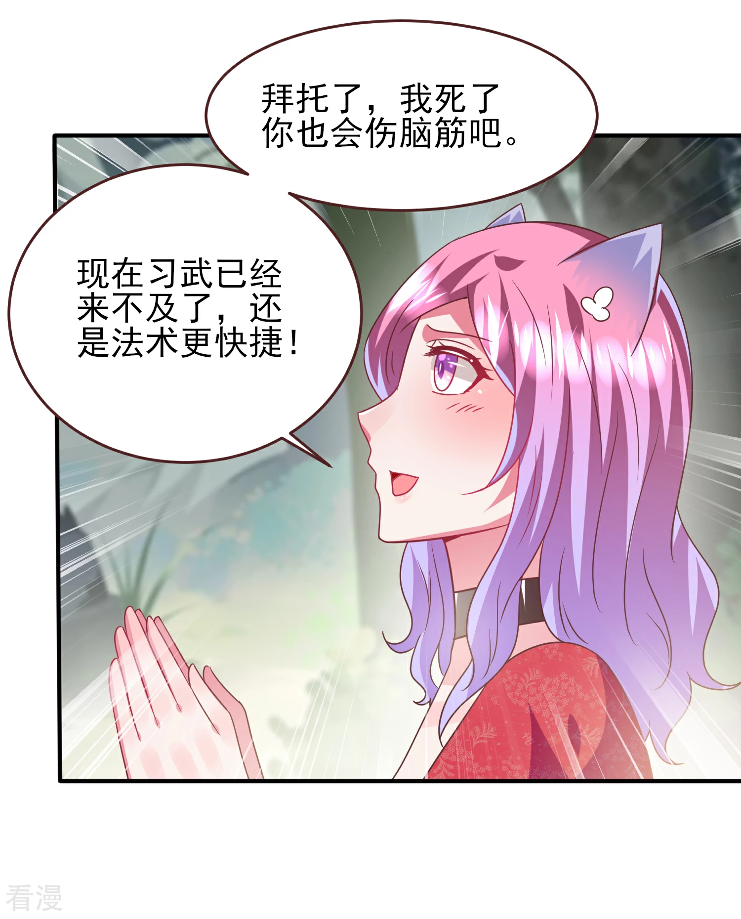 第66话 我愿意替你承受所有伤害！-第72话