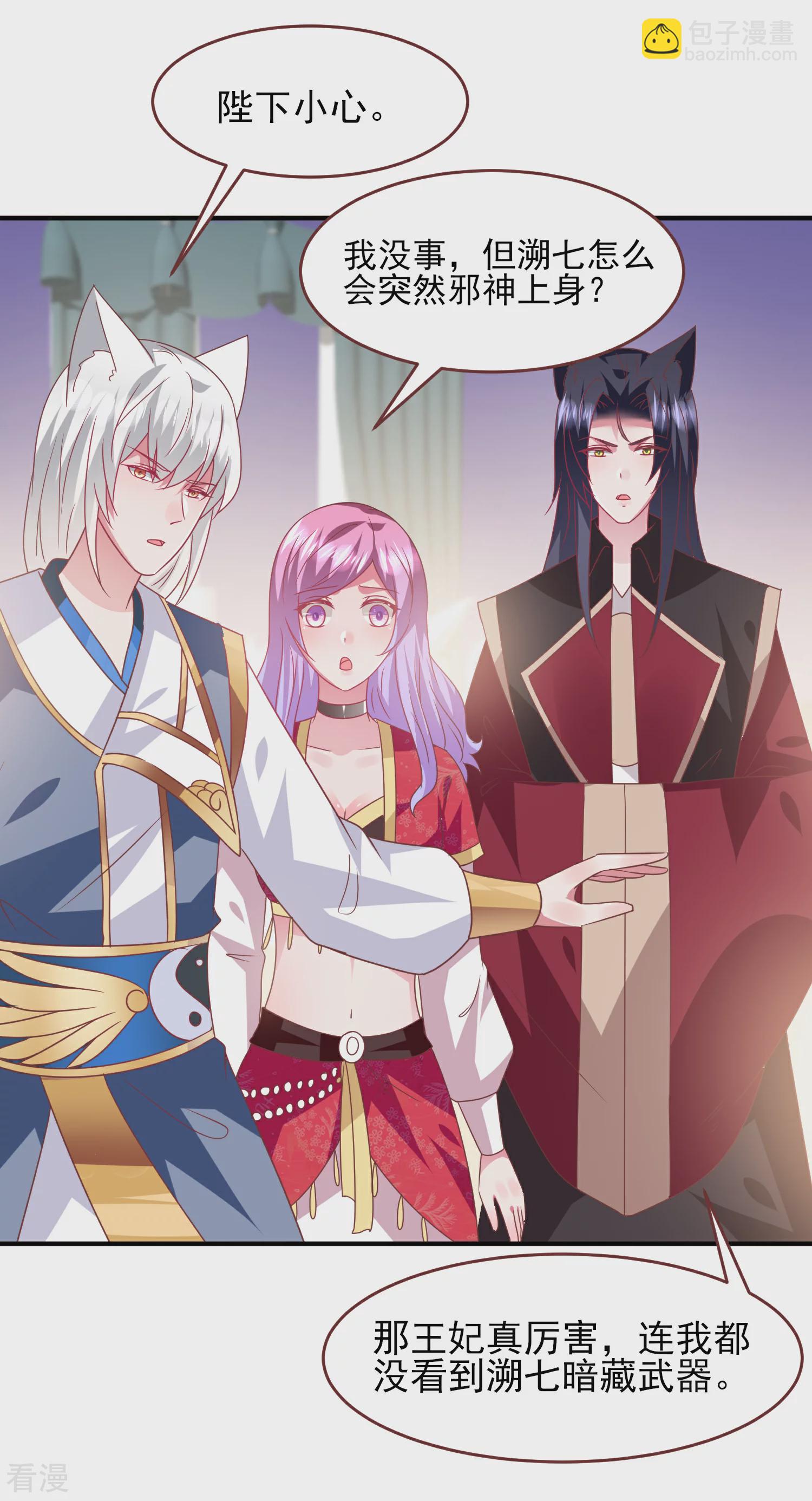 第68话 消灭色狼，狐狸有责！-第74话