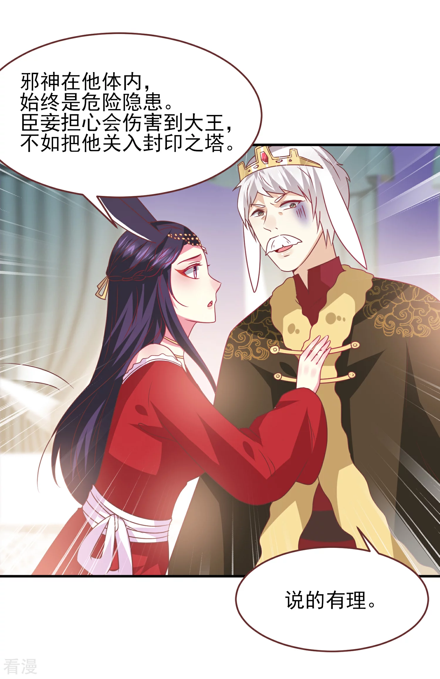 第68话 消灭色狼，狐狸有责！-第74话