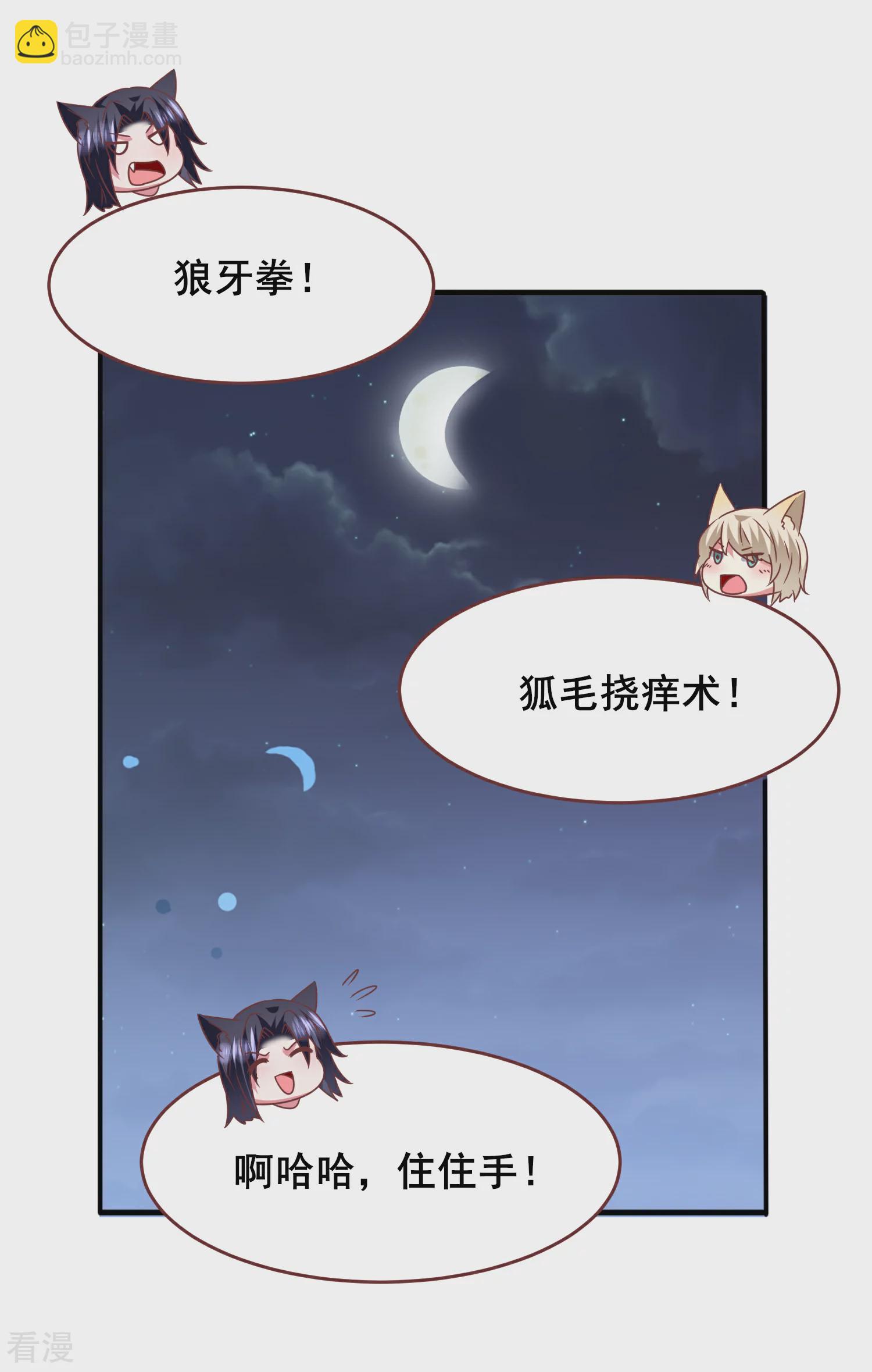 第68话 消灭色狼，狐狸有责！-第74话