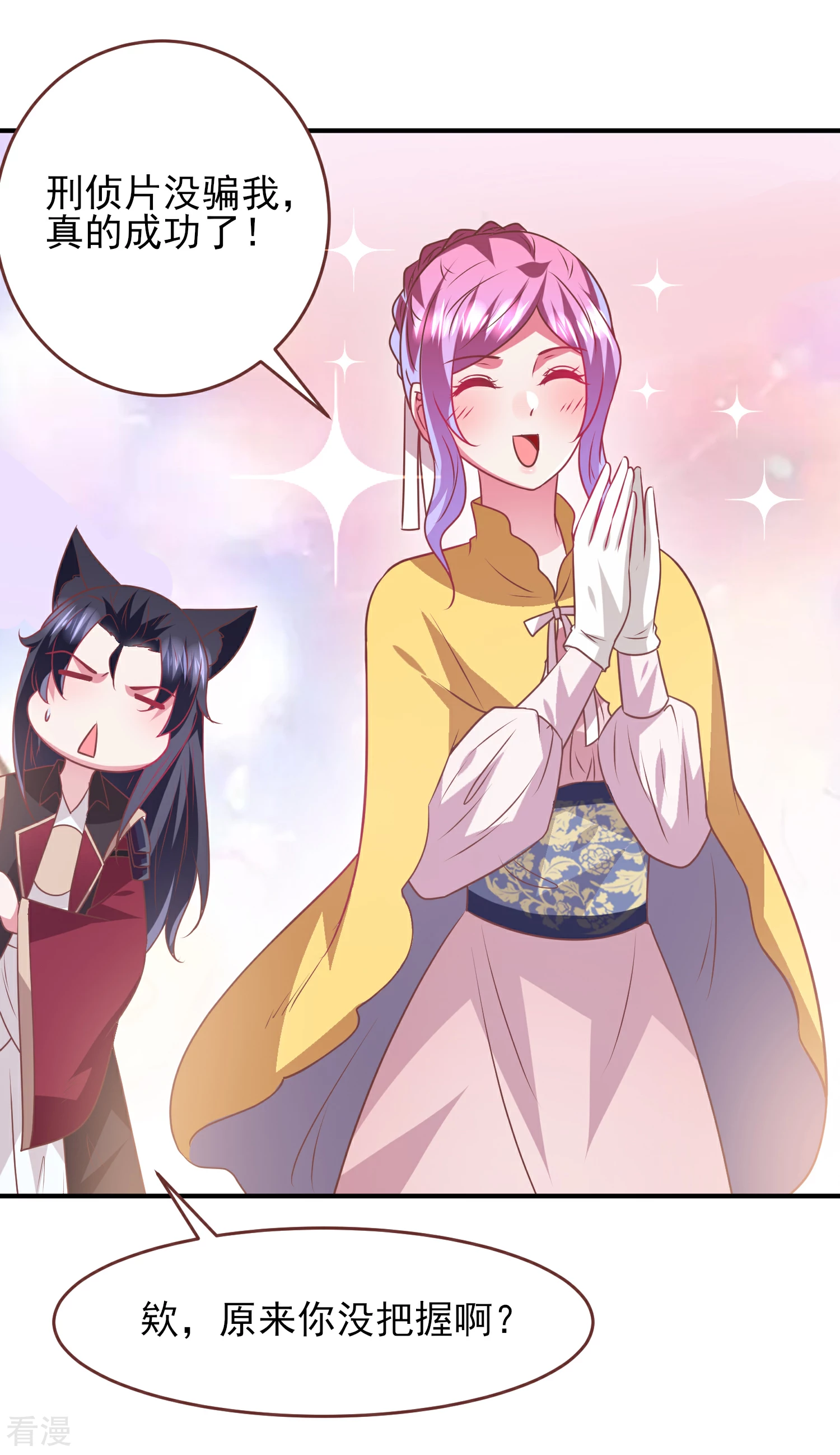 第70话 名侦探女皇！-第76话