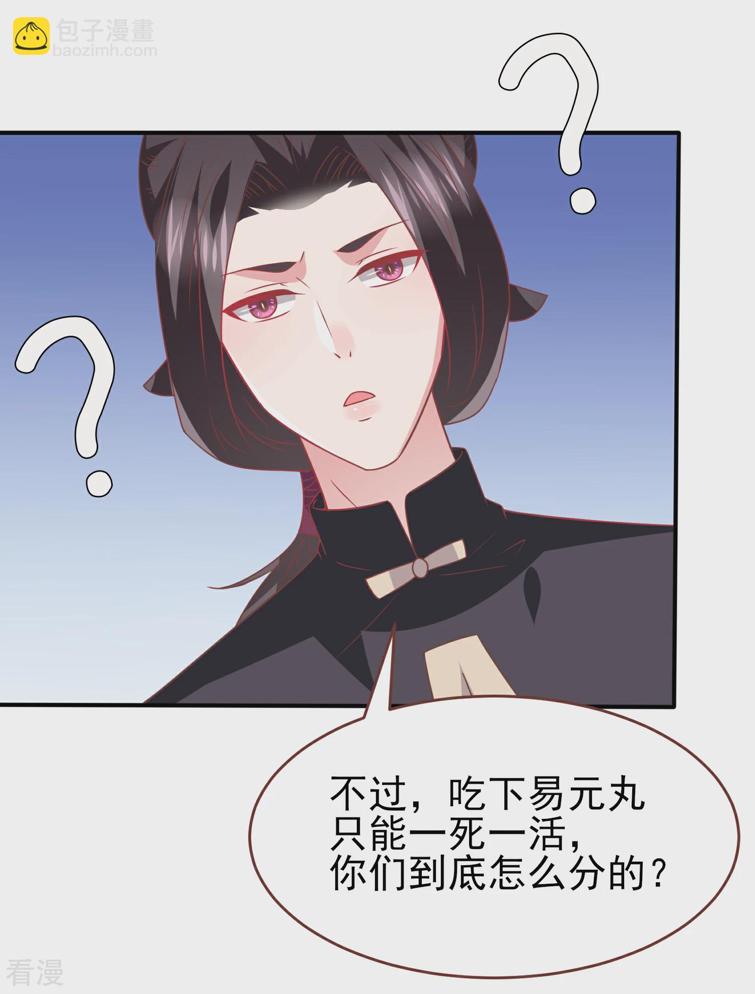 第72话 小时候的女皇-第78话