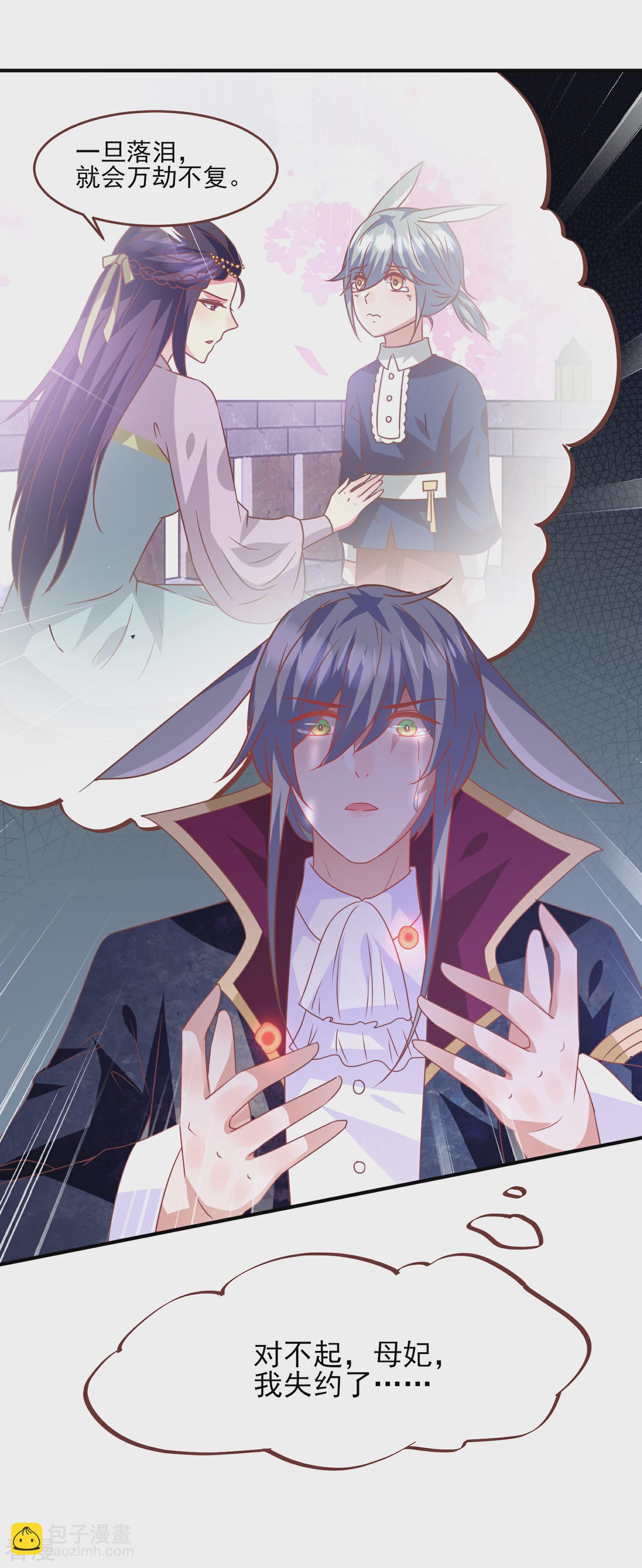 第74话 兔王被绿的真相！-第80话