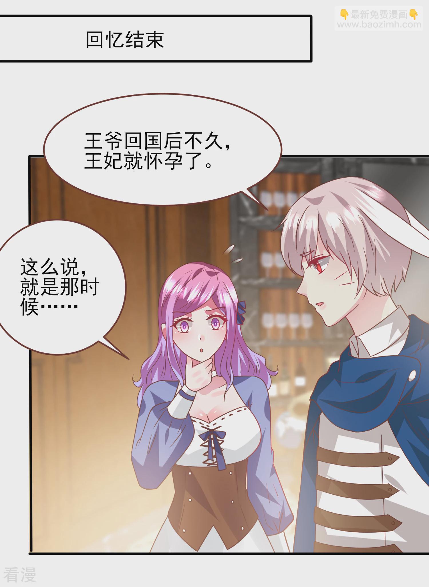 第74话 兔王被绿的真相！-第80话