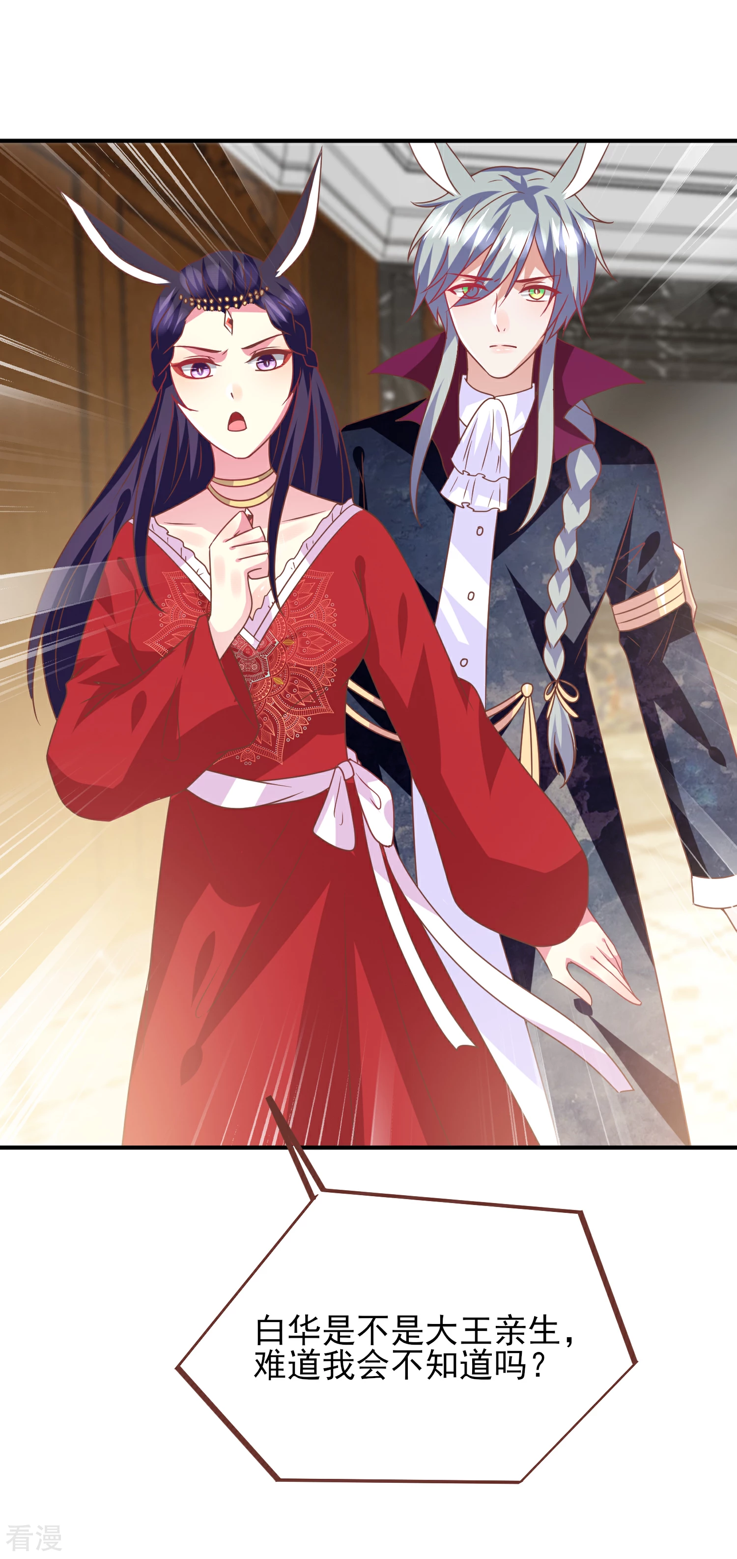 第74话 兔王被绿的真相！-第80话