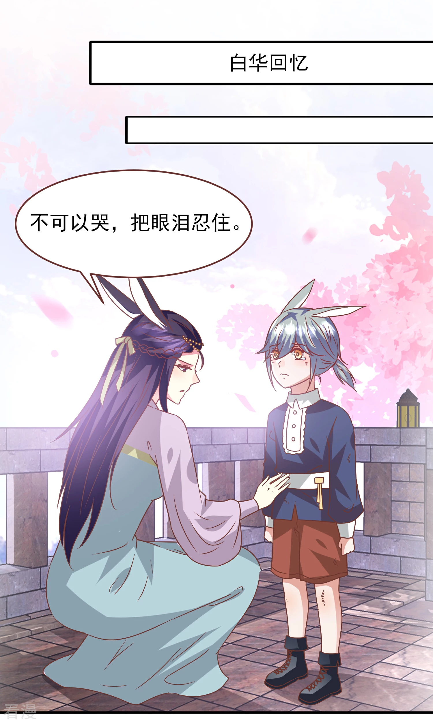 第74话 兔王被绿的真相！-第80话