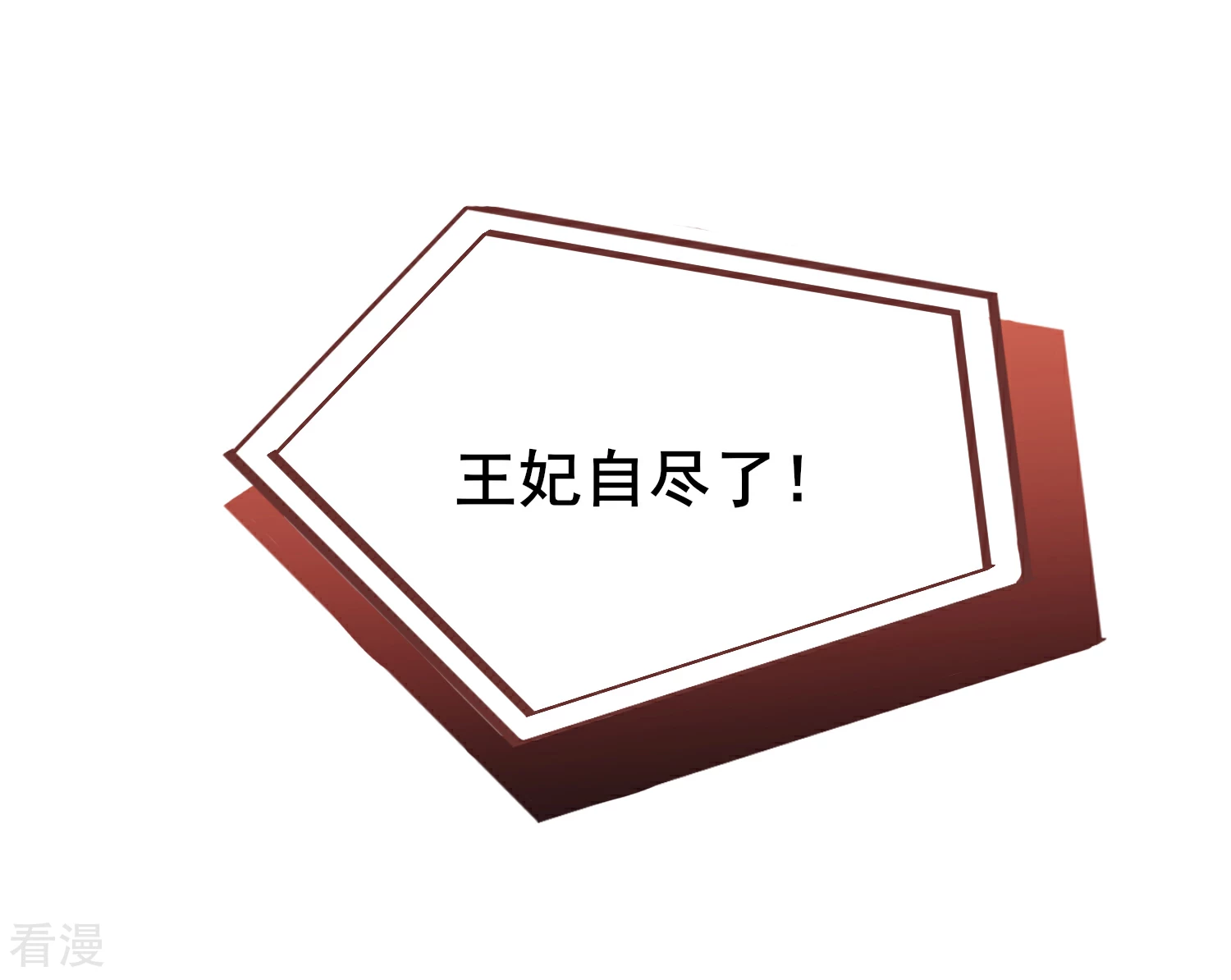 獸寵女皇 - 第74話 兔王被綠的真相！ - 2