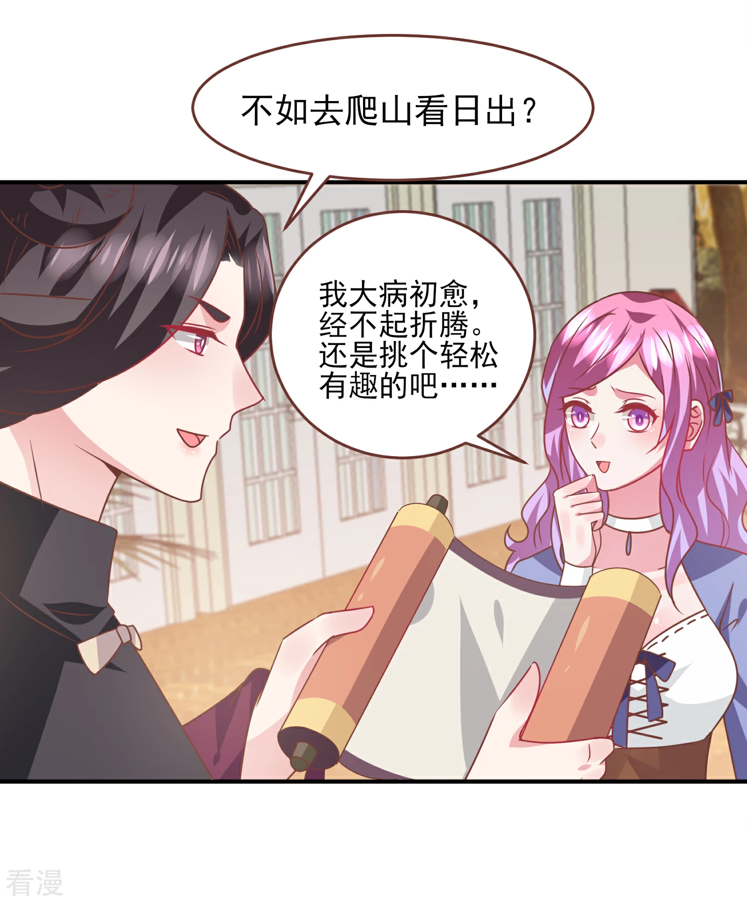 獸寵女皇 - 第76話 想看變裝秀麼？ - 4