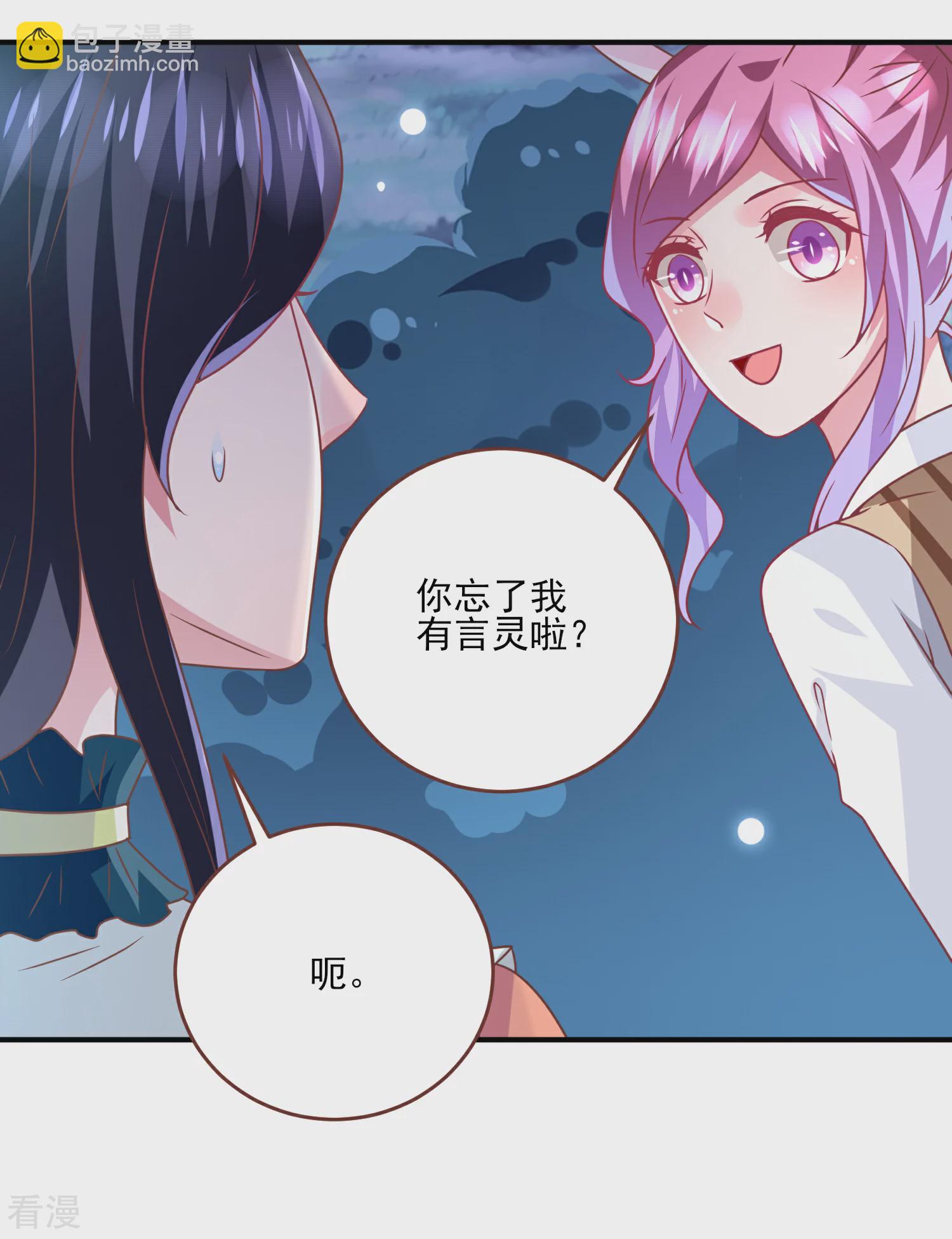 第79话 言灵失效了？？？-第86话