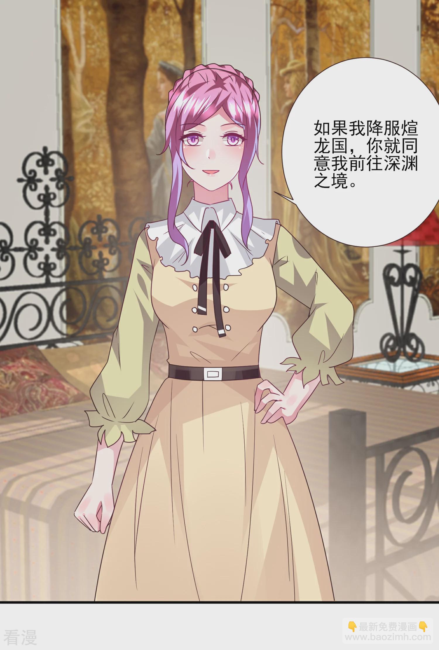 第81话 女皇发布新的恋爱任务-第88话