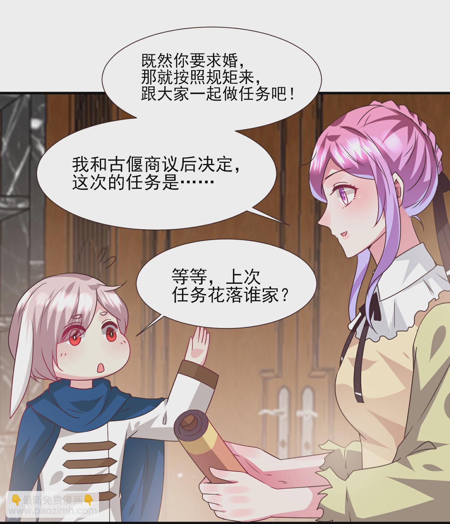 第81话 女皇发布新的恋爱任务-第88话