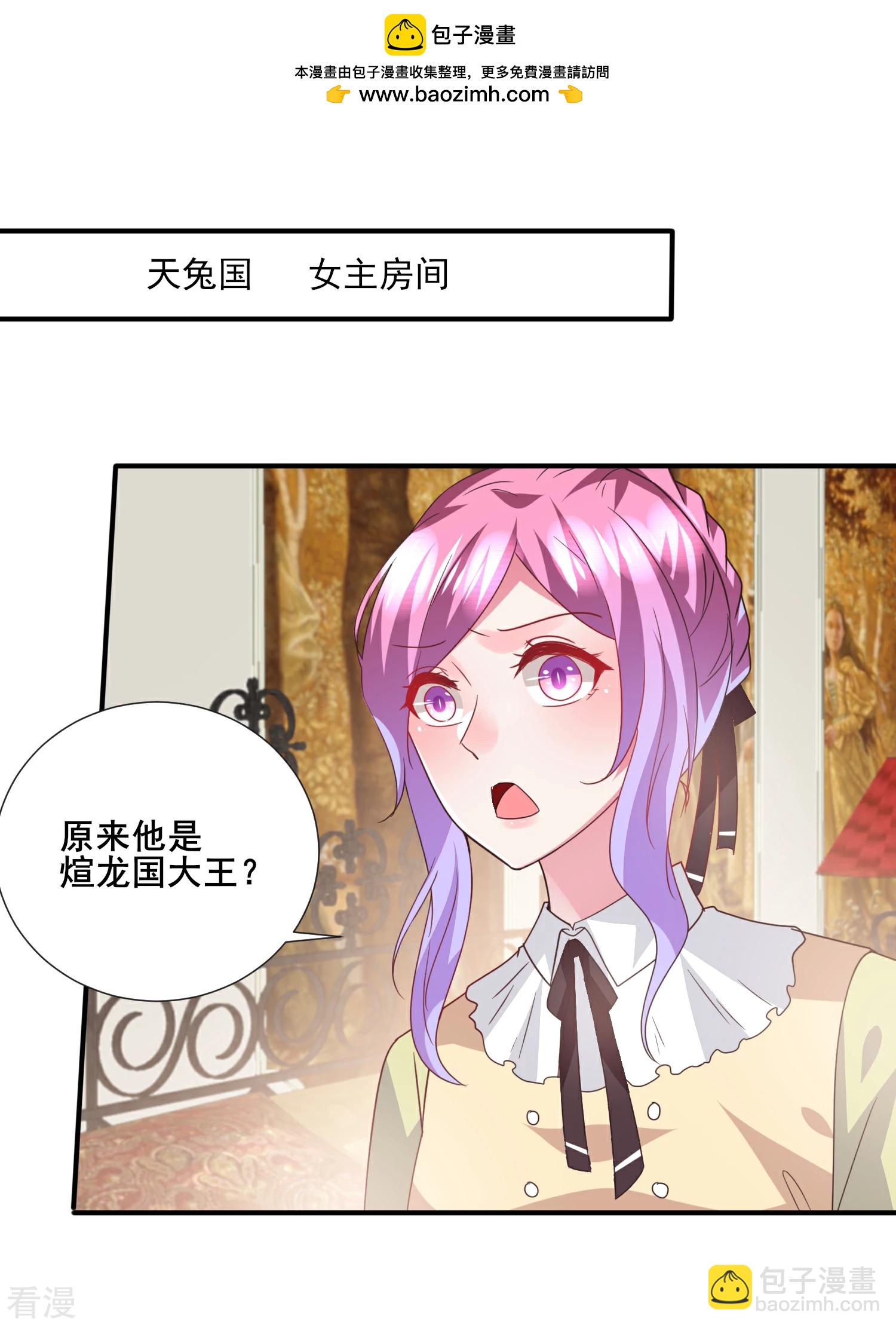 第81话 女皇发布新的恋爱任务-第88话