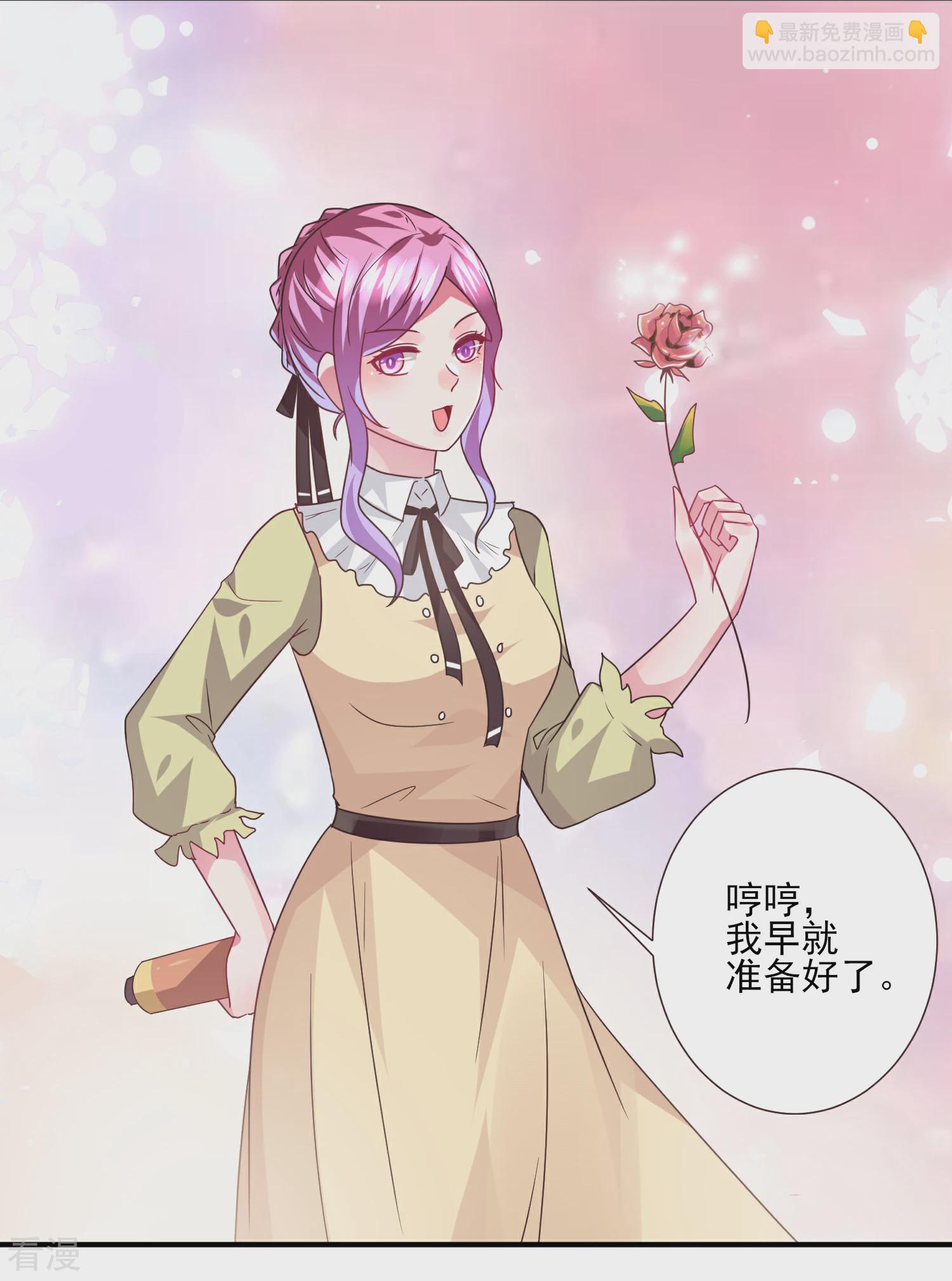 第81话 女皇发布新的恋爱任务-第88话