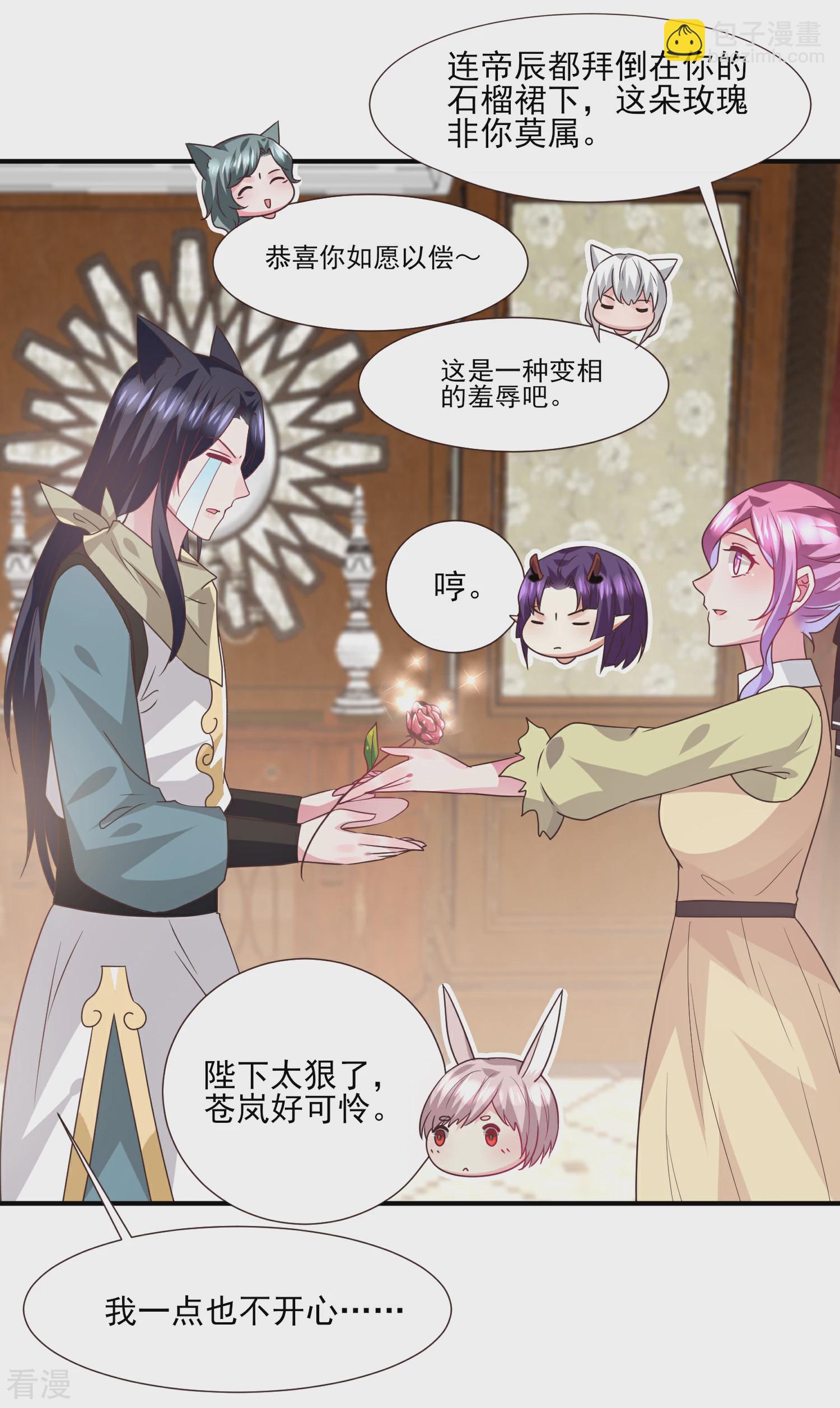 第81话 女皇发布新的恋爱任务-第88话