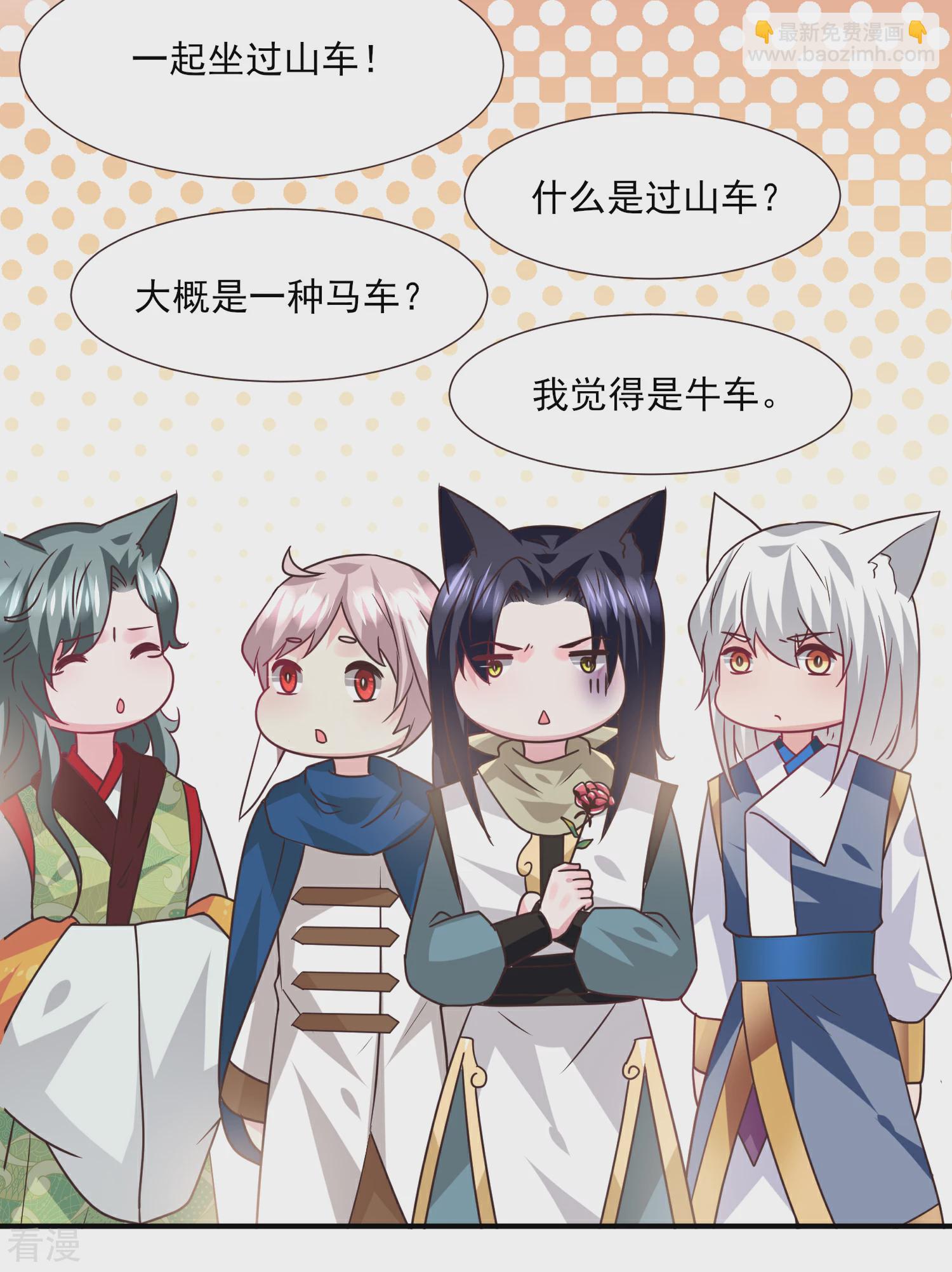 第81话 女皇发布新的恋爱任务-第88话