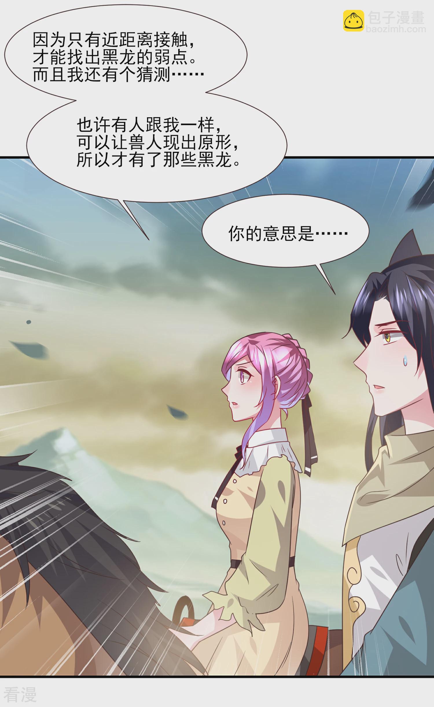 第81话 女皇发布新的恋爱任务-第88话