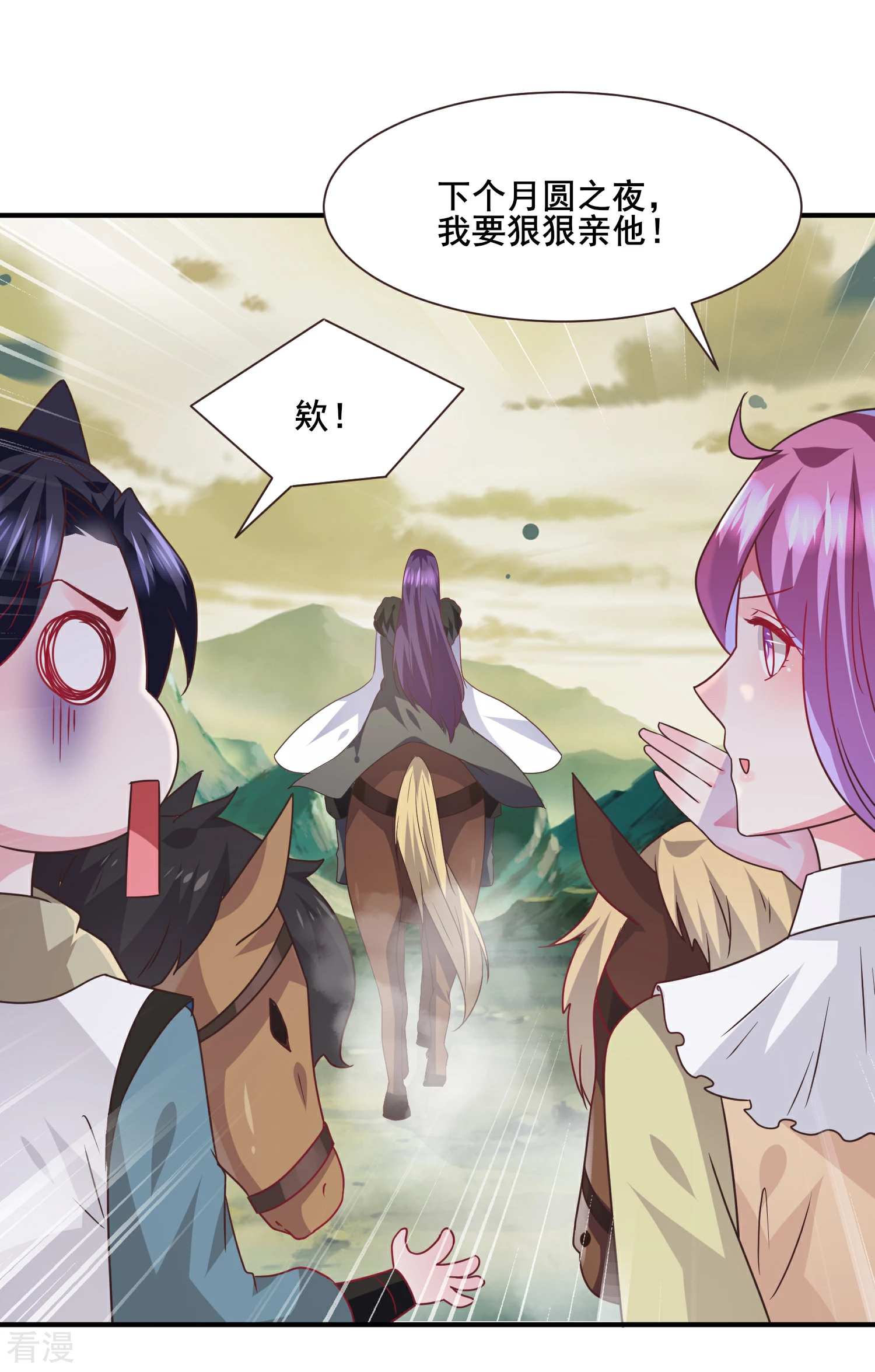 第81话 女皇发布新的恋爱任务-第88话