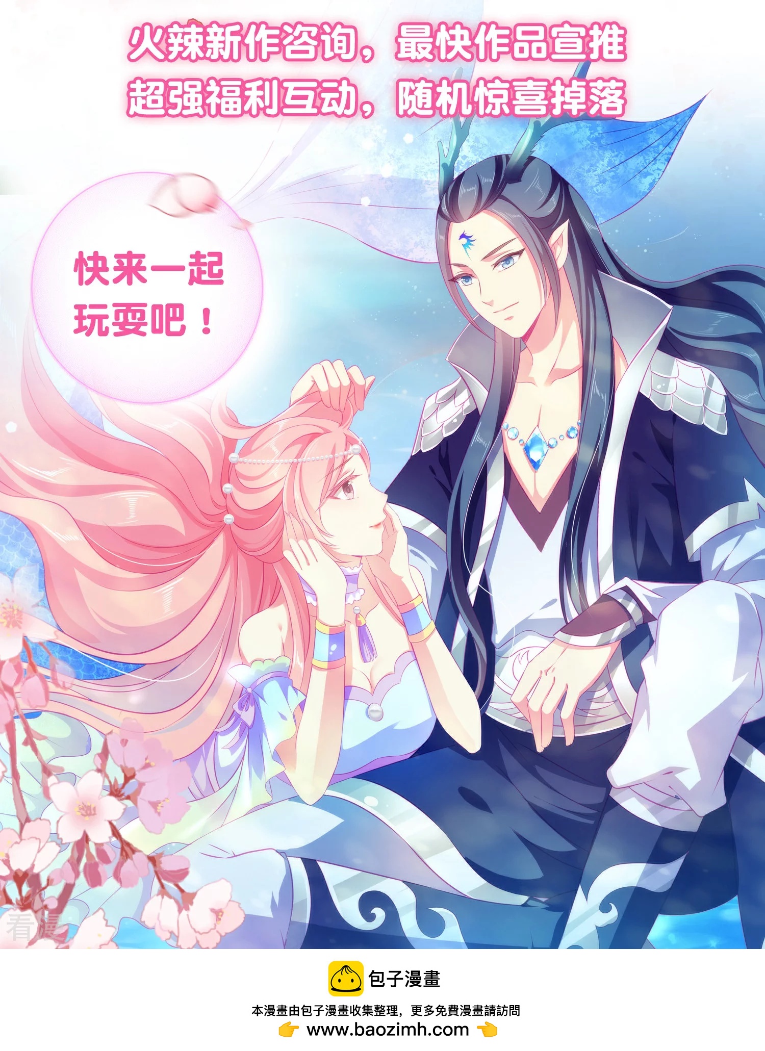 第81话 女皇发布新的恋爱任务-第88话