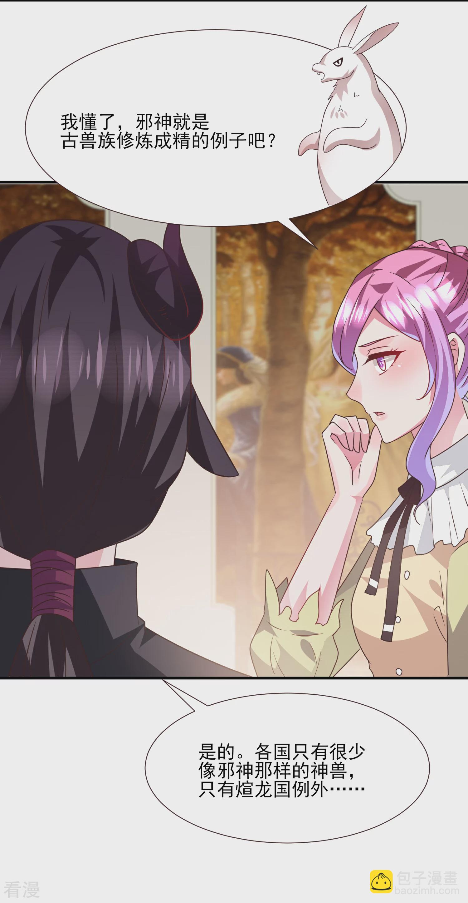 第81话 女皇发布新的恋爱任务-第88话